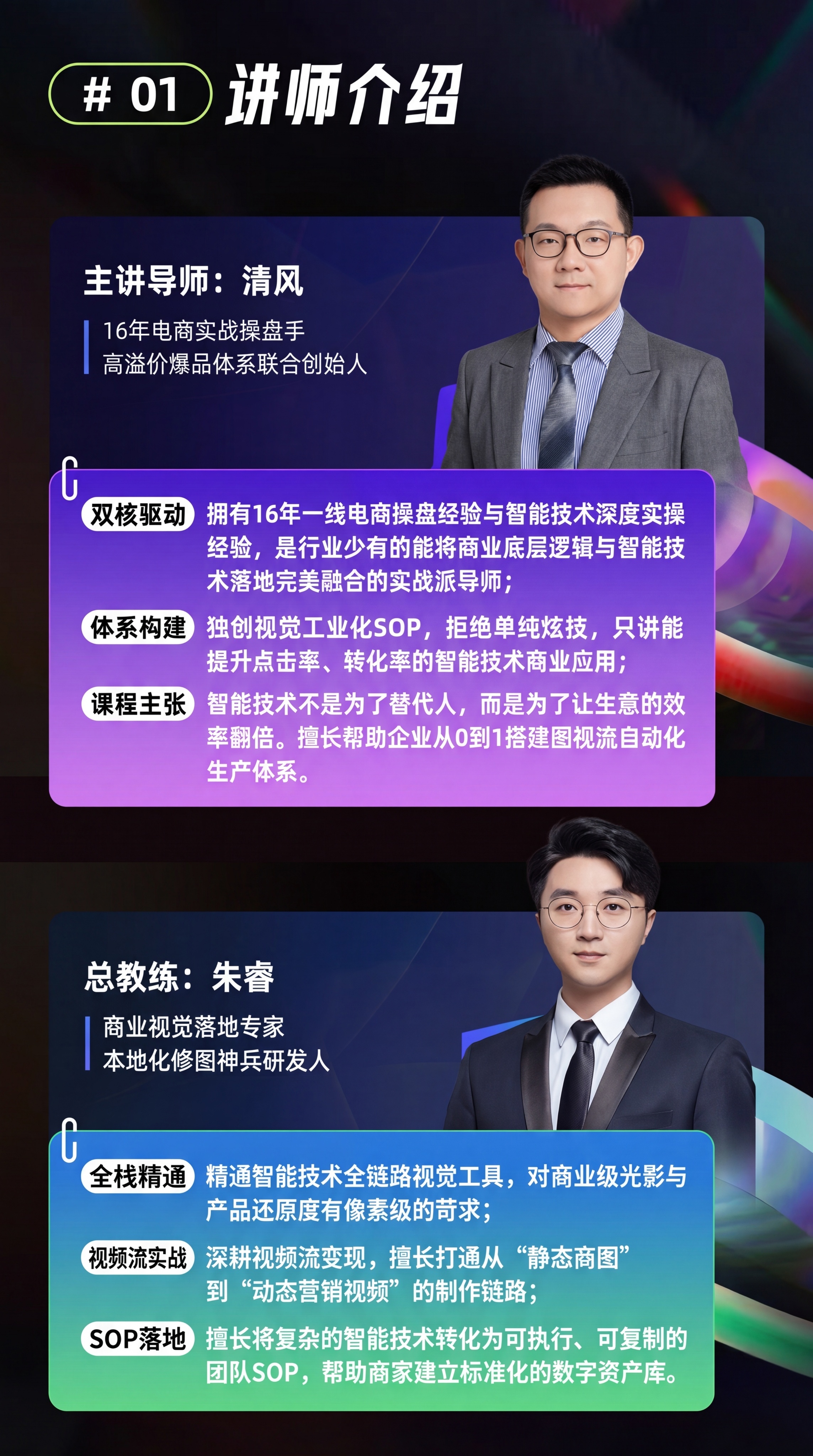 [第1屏] 本屏为讲师介绍页，整合图1的讲师信息，将原文中所有… - 图片创意预览
