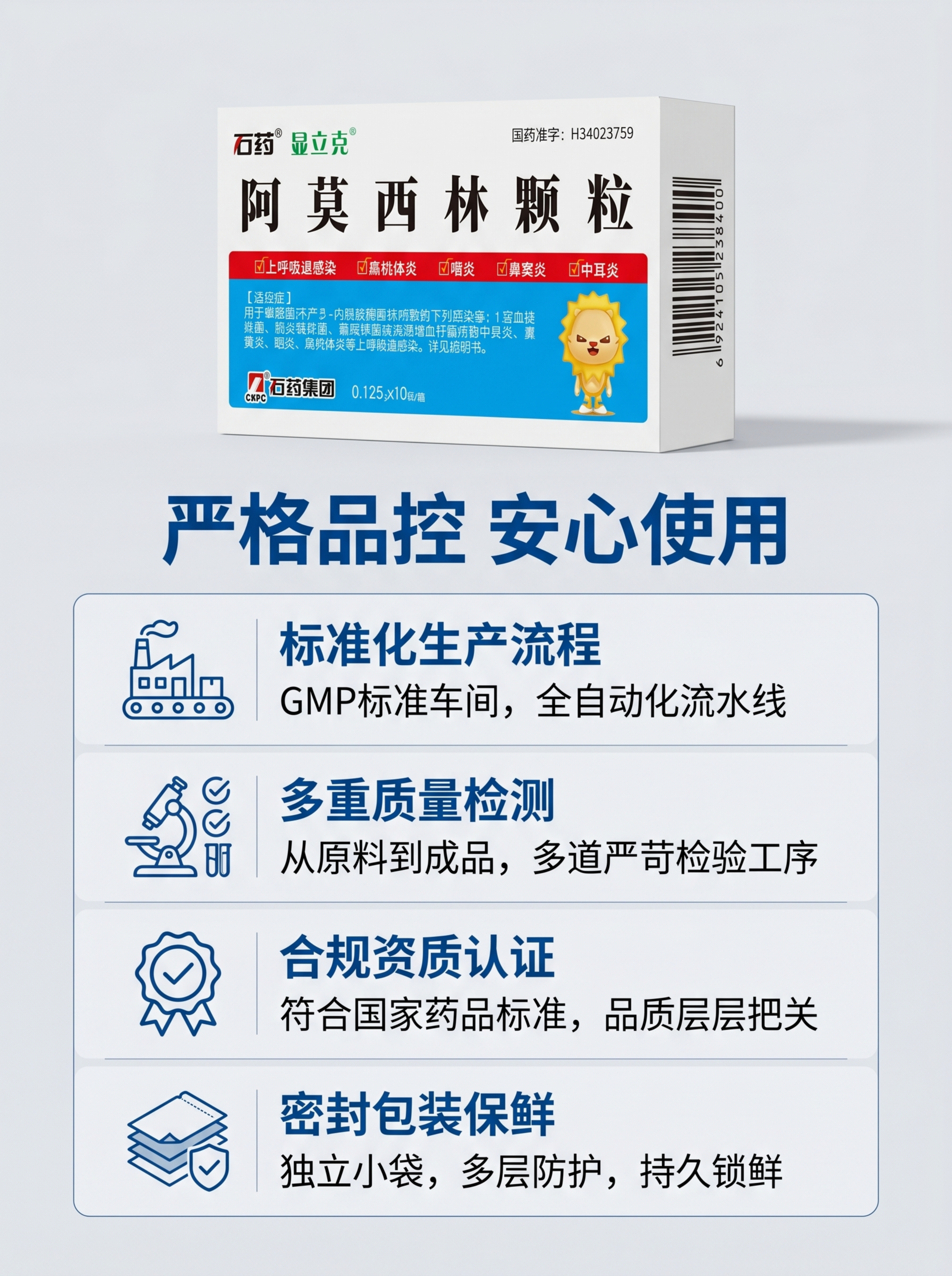 [第7屏] 品质保障说明，介绍产品生产品控，传递安心使用理念。… - 图片创意预览