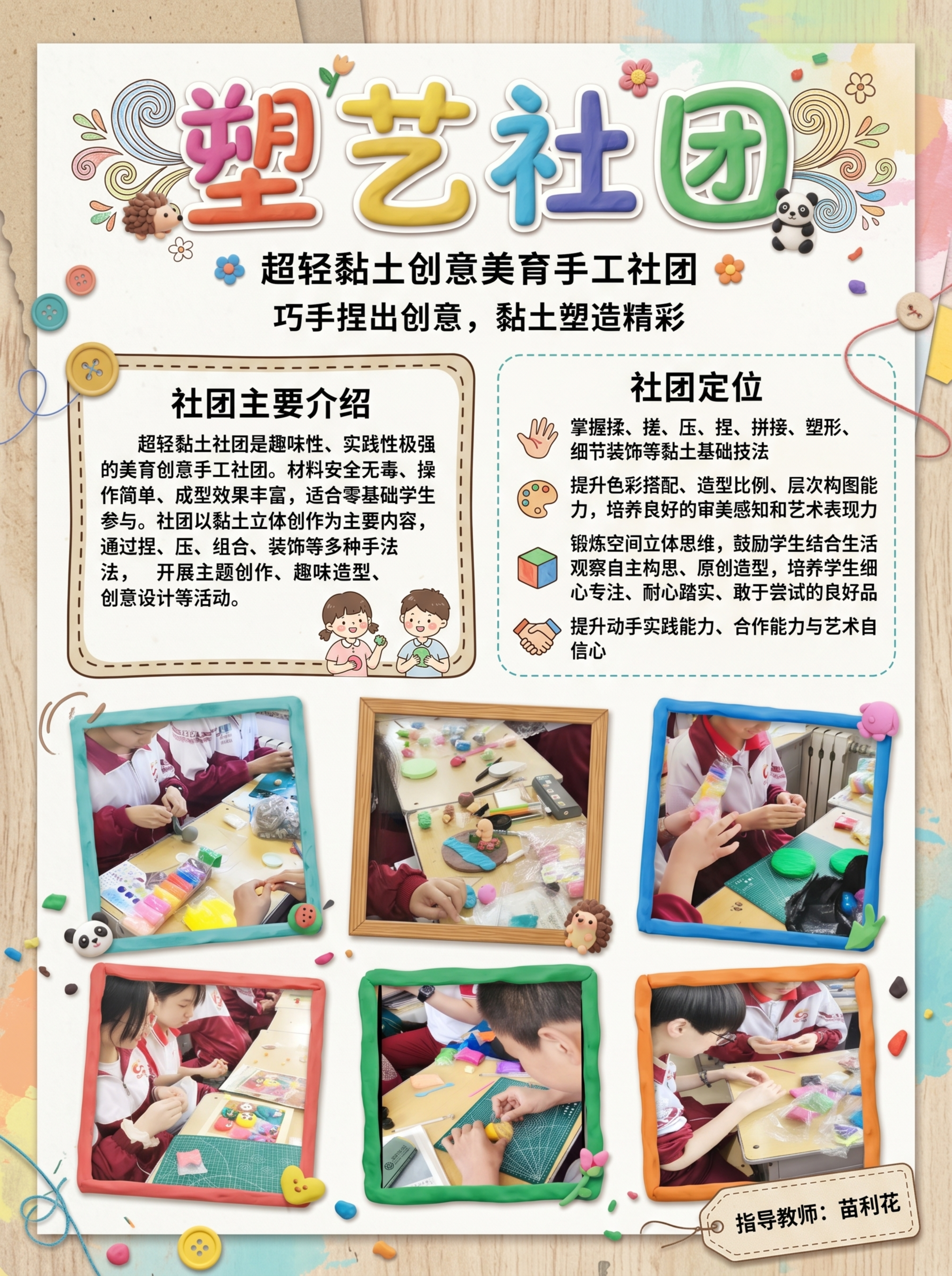社团宣传海报，尺寸60宽80高，整体风格为清新创意手工风。主标… - 图片创意预览