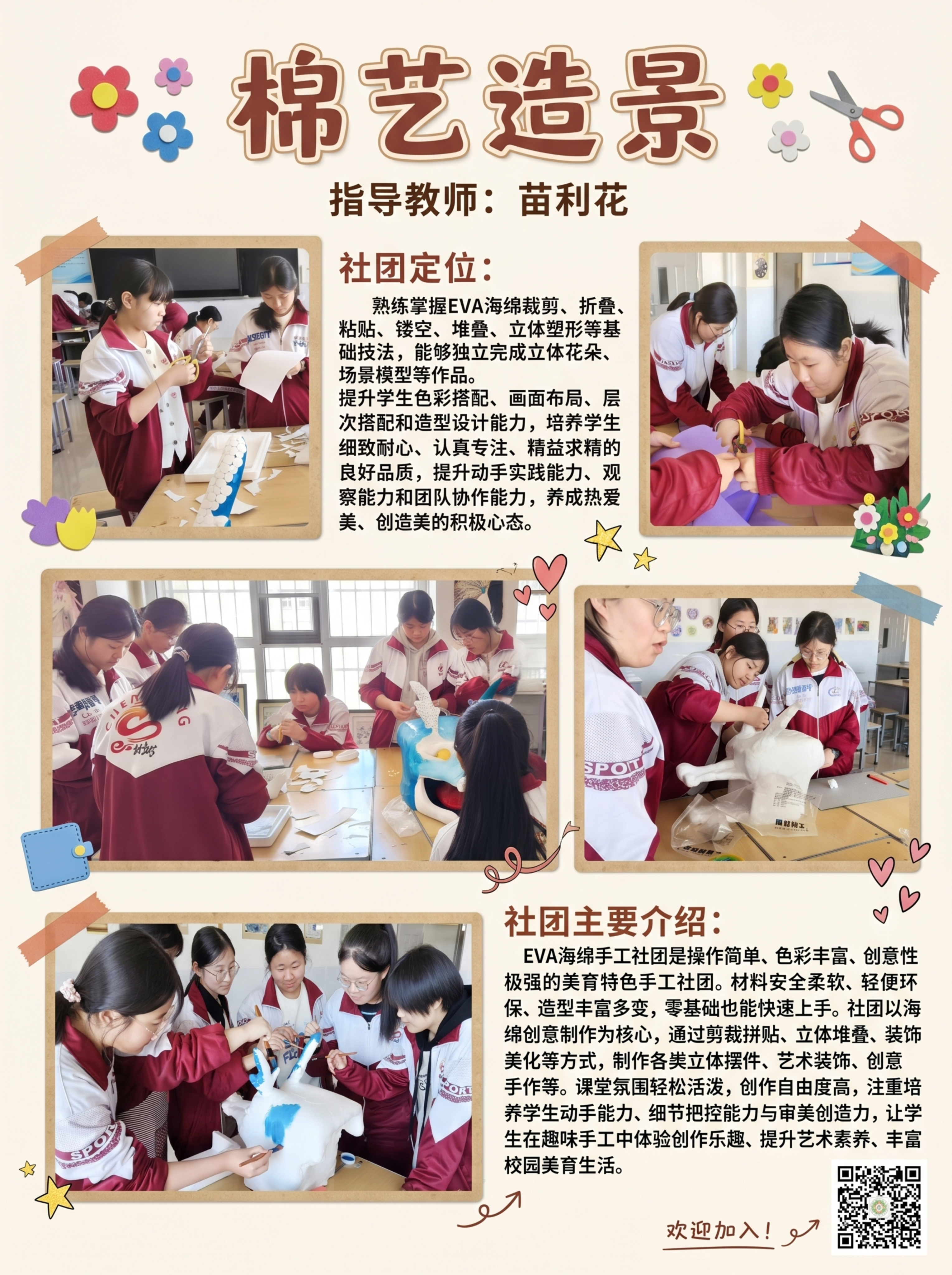 校园棉艺造景社团宣传海报，尺寸宽60高80（比例3:4），整体… - 图片创意预览
