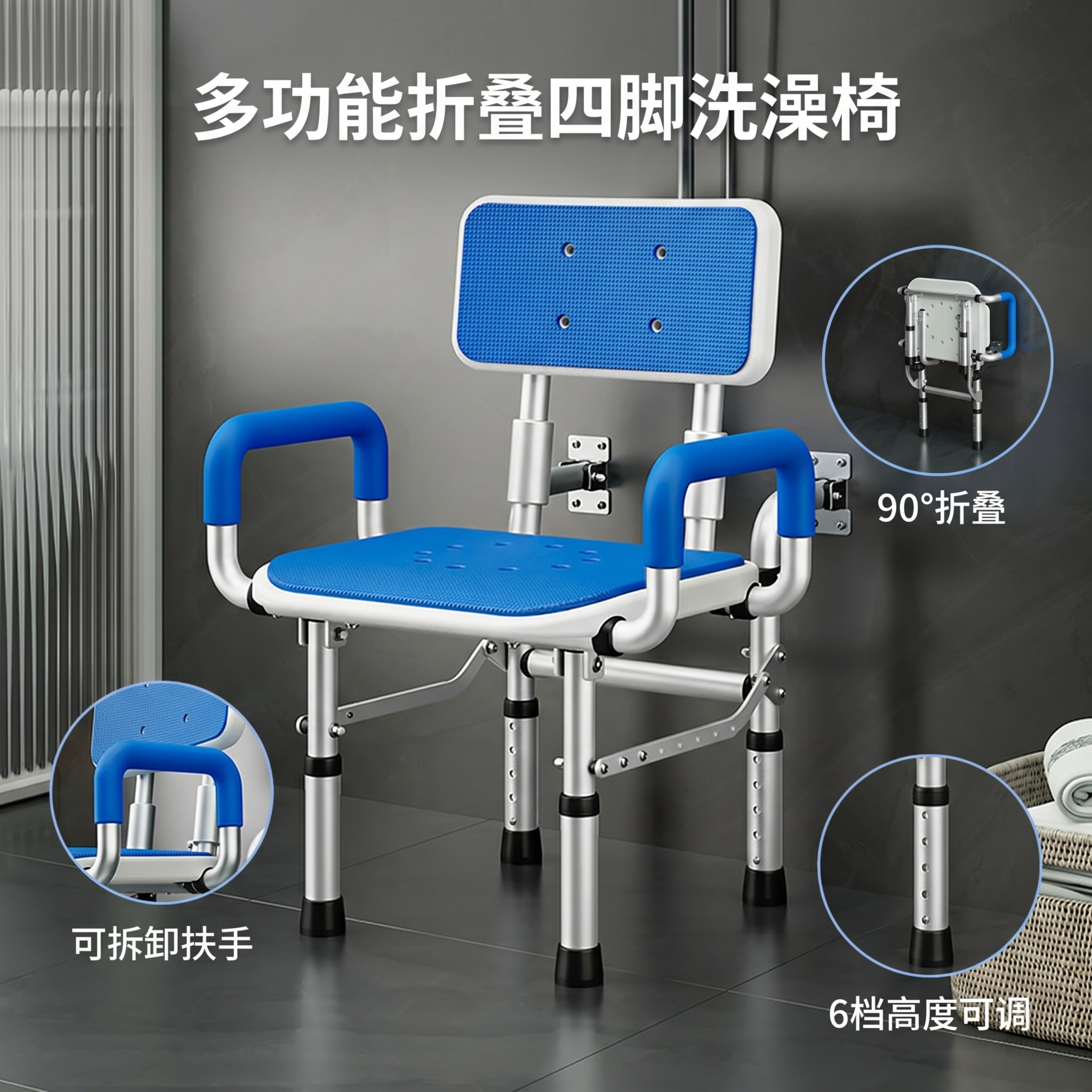 生成这张折叠四脚洗澡椅的商品主视图，保持产品蓝白配色不变，背景… - 图片创意预览