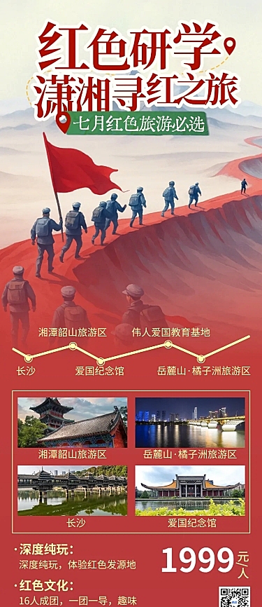 71建党节旅游出行红色旅游研学活动营销宣传长图海报
