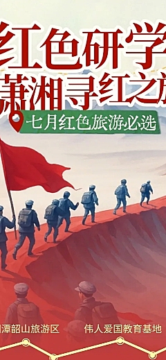 71建党节旅游出行红色旅游研学活动营销宣传长图海报