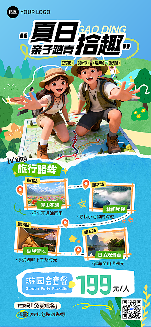 游学踏青露营夏季旅游出行促销清新卡通3D人物风全屏竖版海报