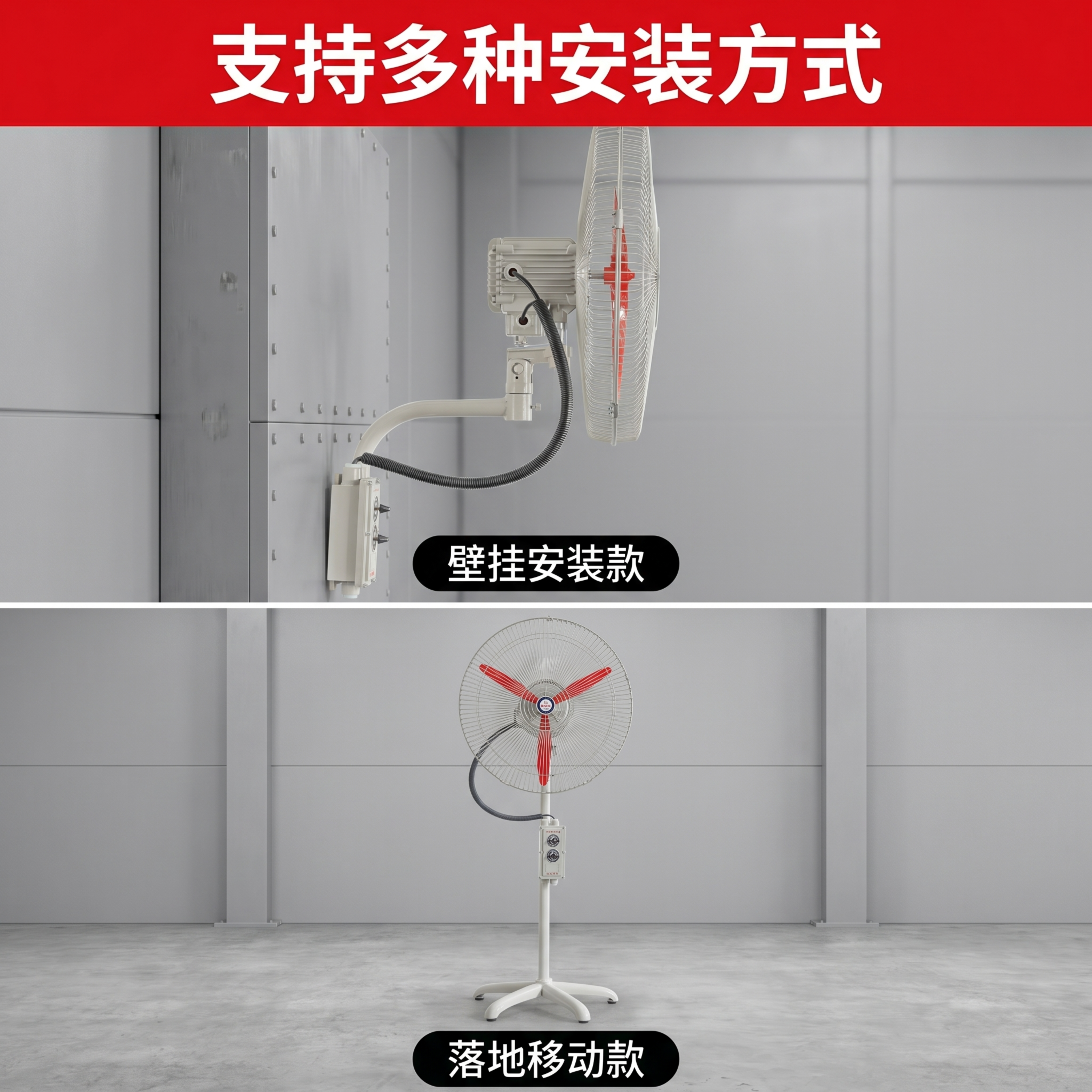[主图-4] FB防爆摇头扇多安装款式展示； [氛围风格] 清… - 图片创意预览