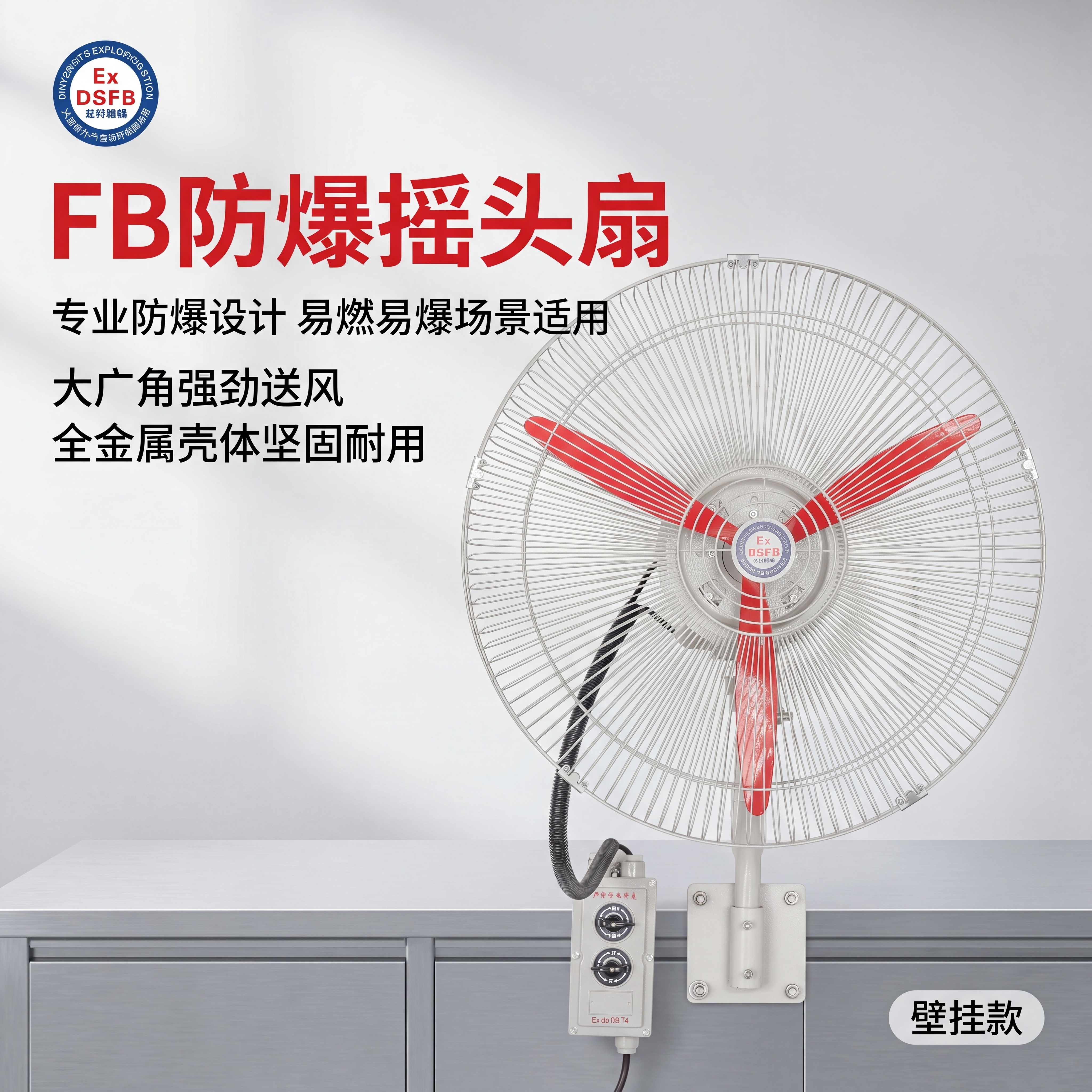 [主图-1] FB防爆摇头扇工业风首图展示； [氛围风格] 专… - 图片创意预览