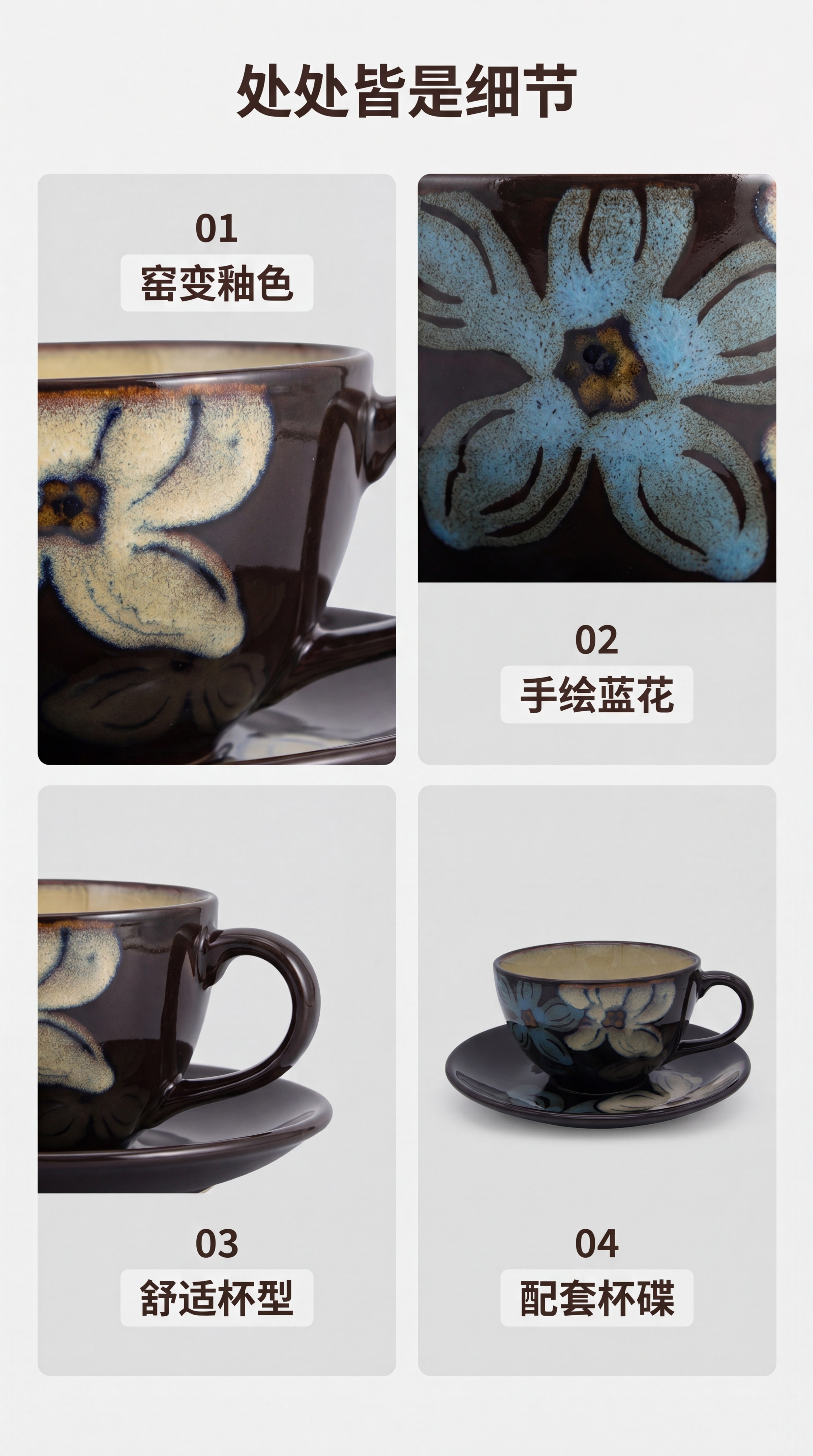 [第3屏] 工艺细节解析，四宫格展示咖啡杯碟核心细节。本屏使用… - 图片创意预览