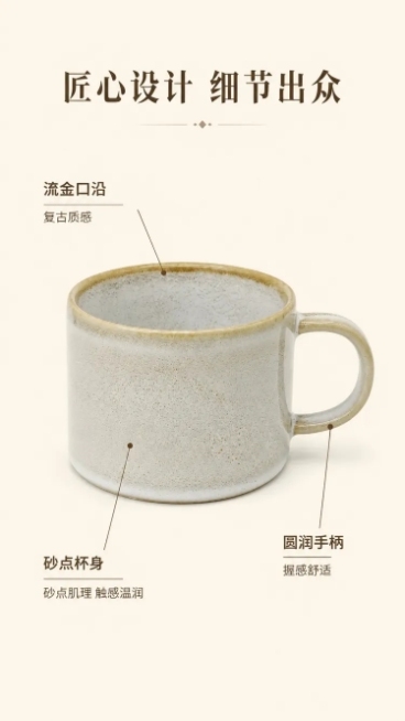 「图片1」，生成详情页，商品名称为奶白砂点流金口沿陶瓷杯 复古做旧拿铁杯办公室大容量早餐水杯，适配淘宝/天猫平台，单图比例为9:16，需求屏数为8张。杯口直径14，杯高7预览效果