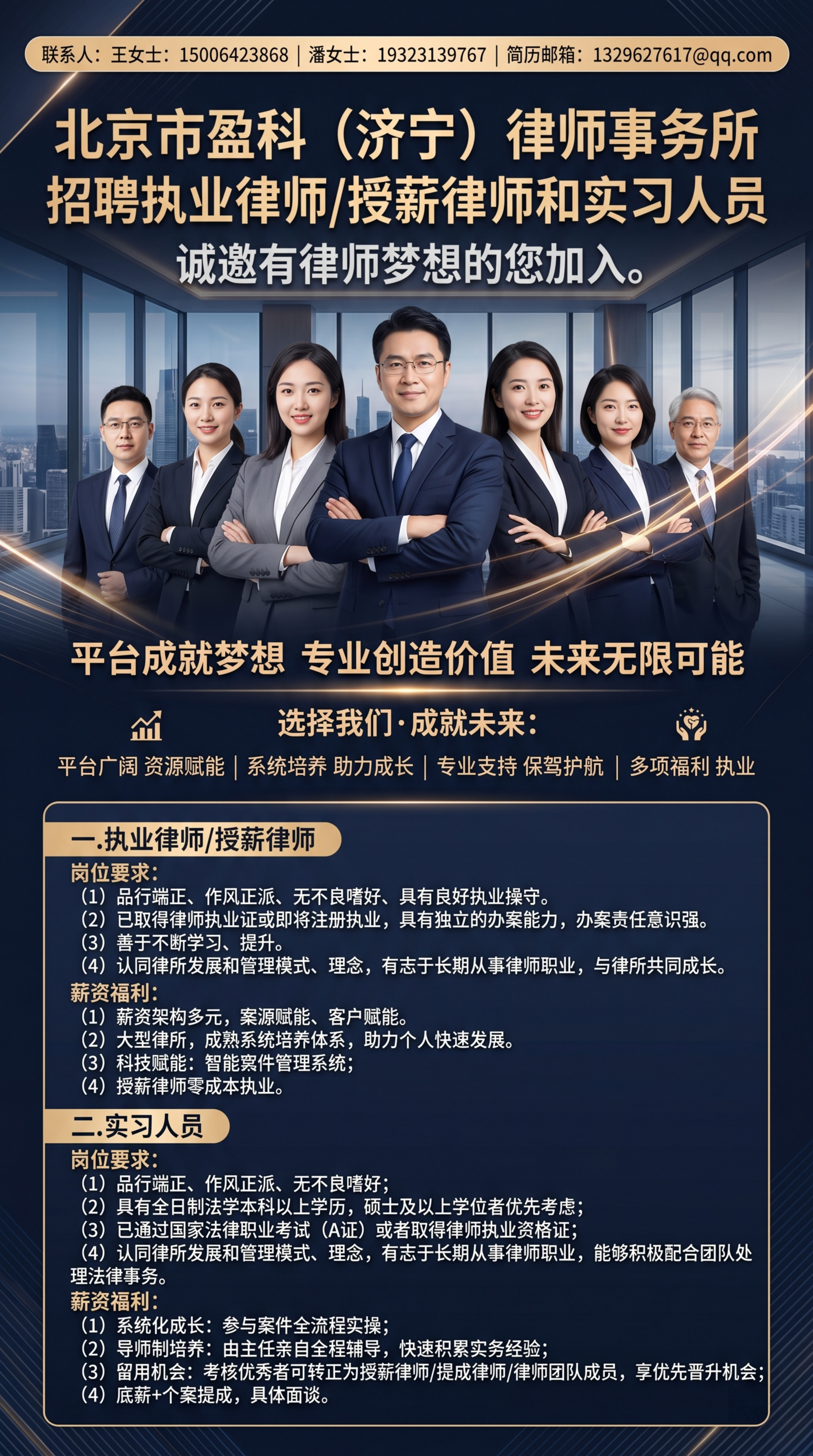 商务风格高端大气律师事务所招聘海报，视觉冲击感强，整体质感高级… - 图片创意预览