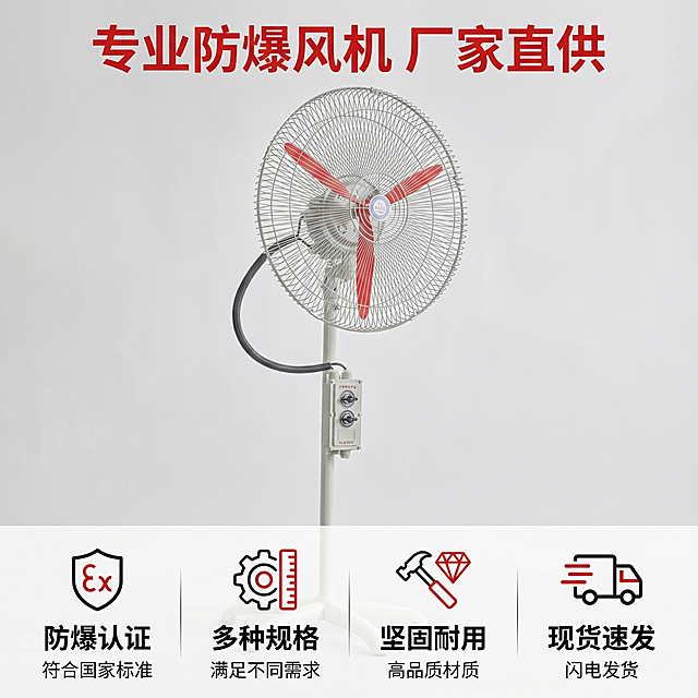 [主图-5] FB防爆摇头扇规格认证与售后展示；
[氛围风格] 专业可信，打消购买顾虑；
[画质] 商业摄影质感，信息清晰；
[元素] 落地式FB防爆摇头扇居中展示，保持产品外观和配色与原图一致，底部排列认证和售后信息块，产品占画面70%，信息块占底部30%；
[光影] 正面均匀打光，整体通透，产品完整清晰；
[配色] 浅灰背景，文字黑色，重点信息红色标注；
[视角构图] 中心产品，底部信息横排构图；
[文字版式] 顶部大字"专业防爆风机 厂家直供"红色粗体，底部横排四个信息块：分别为「防爆认证」「多种规格」「坚固耐用」「现货速发」，每个信息块图标加文字，清晰整齐，不遮挡产品主体；
[比例分辨率] 1:1比例，4k分辨率；
[负向提示词] 变形，水印，文字错乱，产品模糊，背景杂乱。
