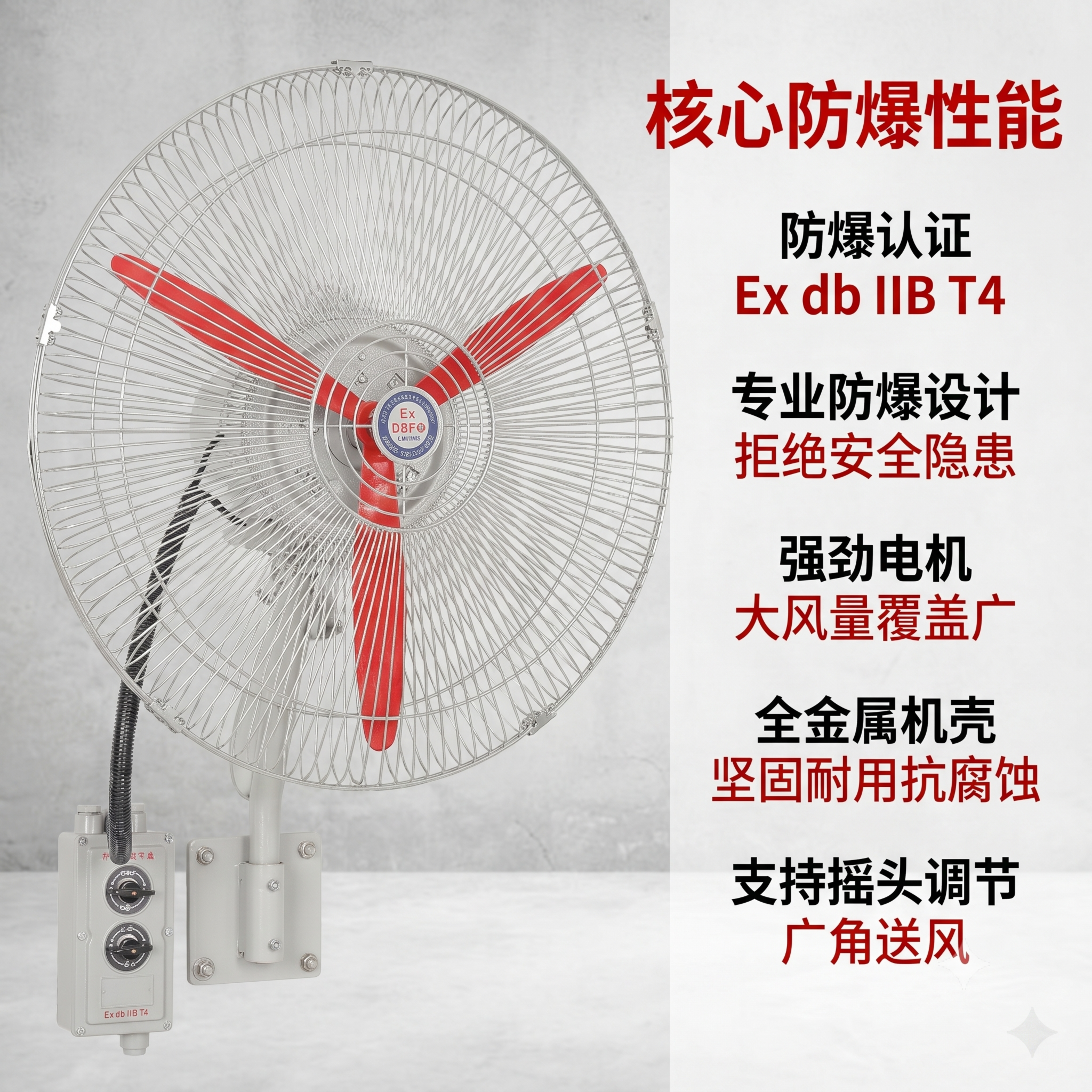 [主图-2] FB防爆摇头扇核心卖点参数展示； [氛围风格]… - 图片创意预览