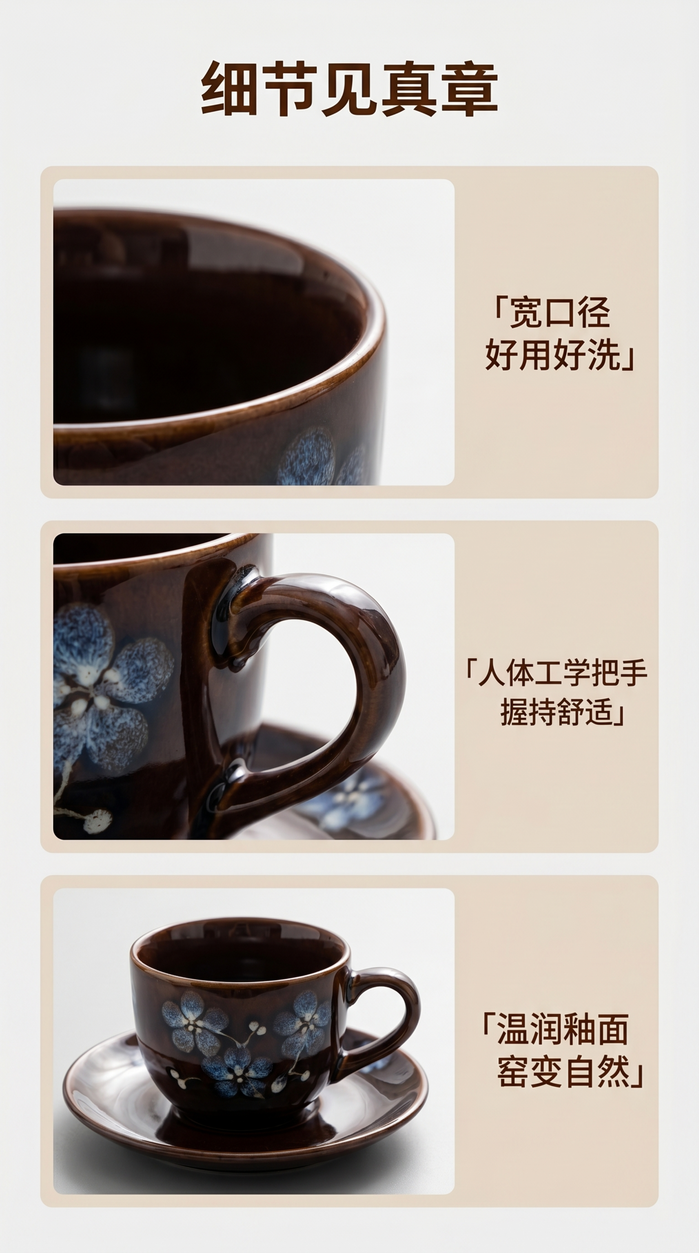 [第6屏] 细节设计特写，展示杯口弧度、把手舒适度、釉面质感。… - 图片创意预览