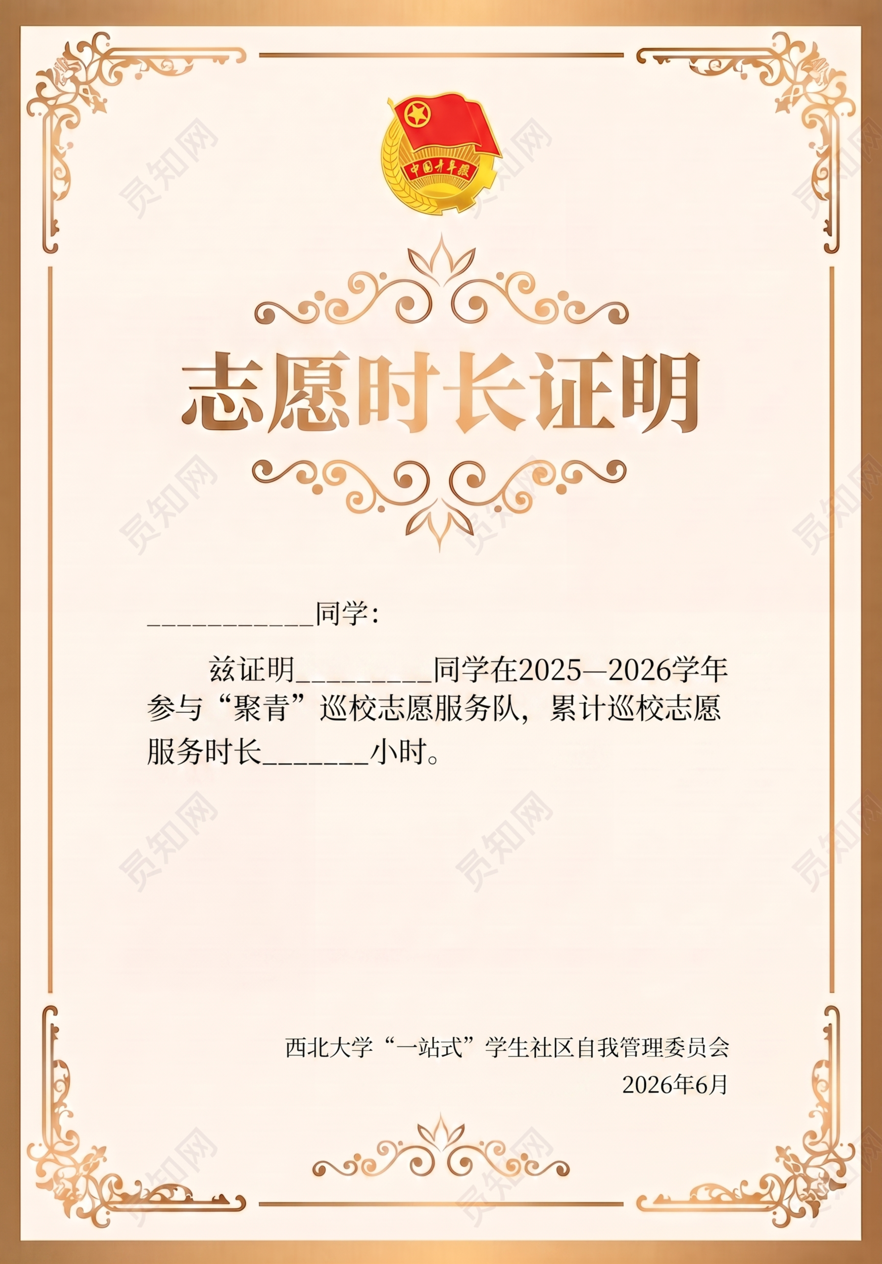 修改证书正文内容，将正文改为："____同学：兹证明____同… - 图片创意预览