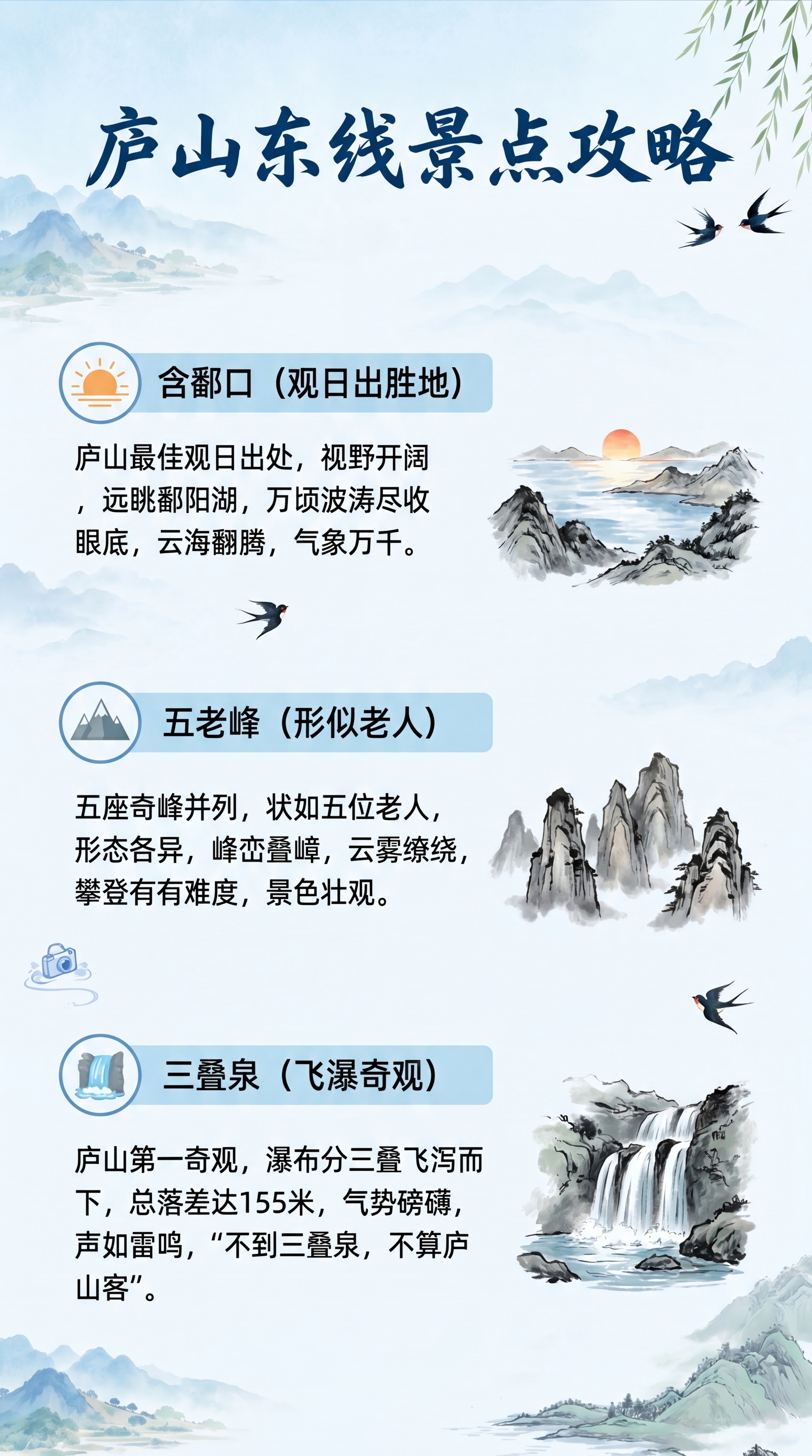 庐山东线景点攻略，清新国风山水风格，和参考图婺源攻略统一设计风… - 图片创意预览