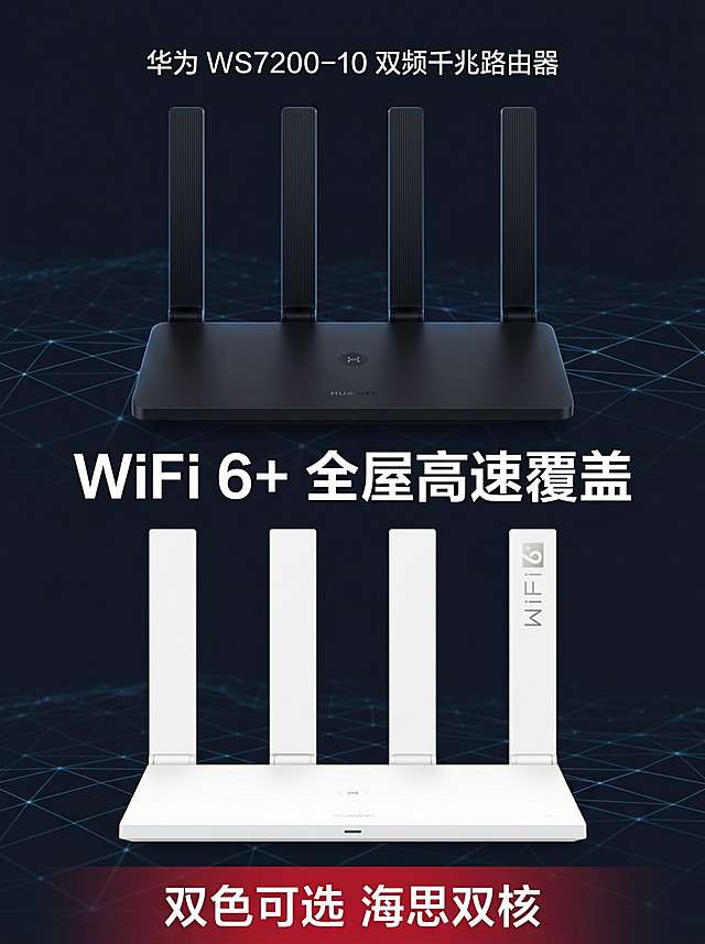「图片1」「图片1」「图片1」「图片1」「图片1」「图片1」「图片1」「图片1」「图片1」「图片1」Item name: Router
Brand: HUAWEI
Model number: WS7200-10
Color: Black,White
Material: Plastic
Size(mm): 225×159.2×39.7
Processor: Hisilicon
Weight(g): 403
After-sale service: National joint guarantee
Price: $61.3
商品名称：路由器
品牌：华为
型号：WS7200-10
颜色：黑色,白色
材质：塑料
商品尺寸（mm）：225×159.2×39.7
处理器：海思
重量（g）：403
售后服务：全国联保
价格：399.00元
请做一个此商品详情页，突出商品卖点，使用场景等