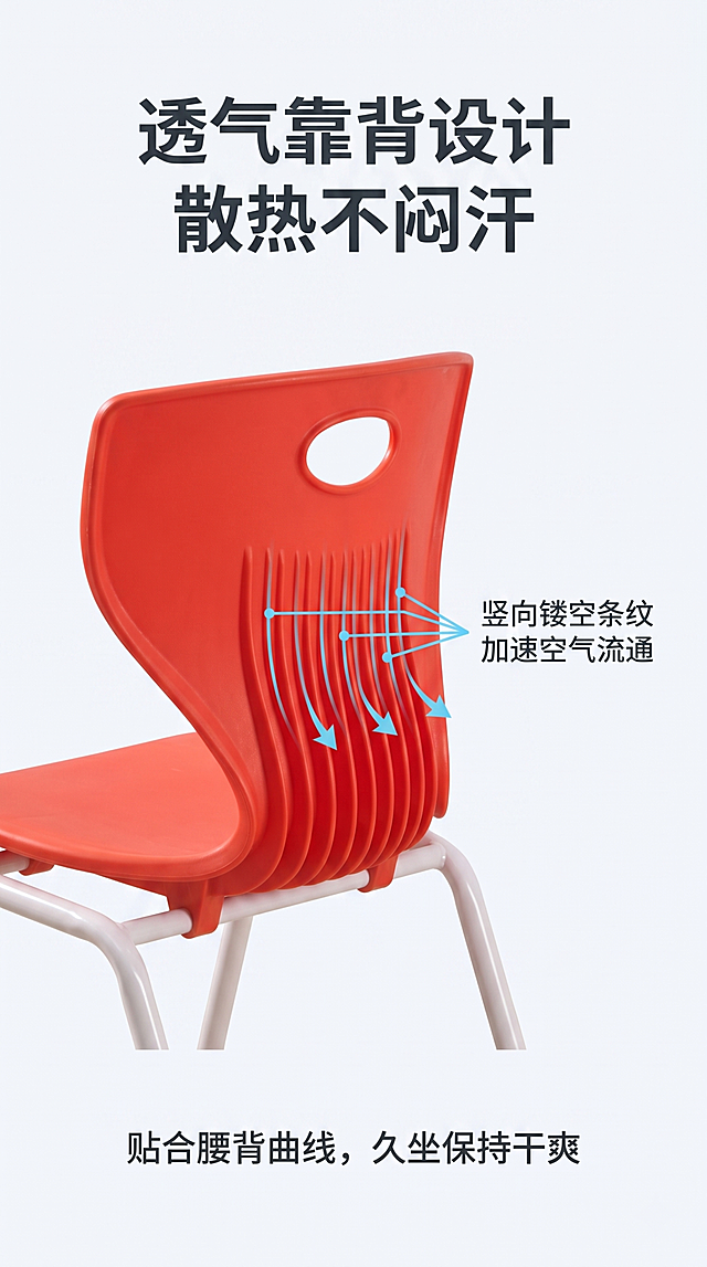 [第4屏] 透气靠背结构解析，展示靠背透气设计原理，本屏使用【图1】红色款办公椅展示靠背部分。
[氛围/风格] 专业解析风，清晰展示产品结构，干净明亮。
[元素布局] 产品靠背主体占画面中上部约60%位置，底部文字说明区，标注出透气条形结构位置，保留产品原有结构形状、颜色、材质质感与输入图一致。
[光影质感] 正面打光，突出靠背纹理和透气结构，轮廓清晰，阴影自然。
[配色色系] 全局底色 #F5F7FA，主体产品红色靠背白色钢架，文字深灰色，标注线浅蓝色。
[视角构图] 正面45度斜视角，靠背为视觉中心，上下构图。
[文字版式] 顶部主标题 "透气靠背设计 散热不闷汗"，中部产品标注 "竖向镂空条纹 加速空气流通"，底部总结卖点 "贴合腰背曲线，久坐保持干爽"，文字清晰不遮挡主体结构。
[比例分辨率] 9:16，4K，文字清晰可辨。
[负向提示词] 产品变形，结构错误，颜色偏差，文字错乱，文字过小，水印。