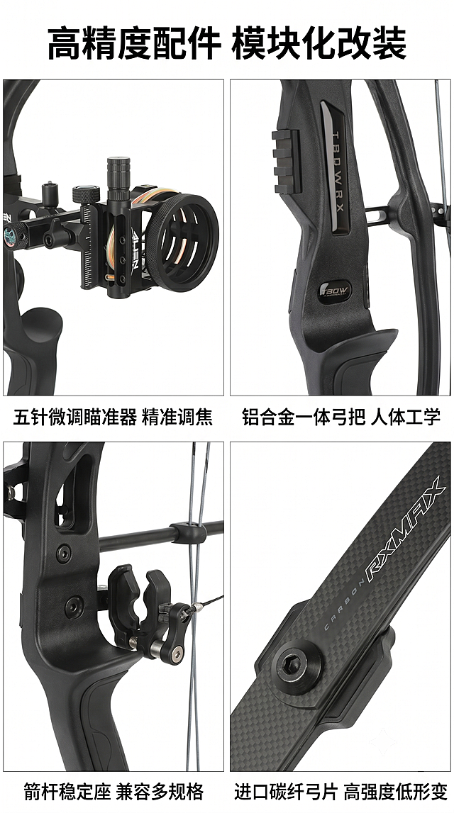 [第4屏] 细节部件四宫格展示。
[风格] 微距细节展示，专业清晰，突出工艺质感。
[布局] 2x2四宫格，左上用图3展示瞄准器，右上用图5展示弓把logo，左下用图8展示箭座细节，右下用图2展示弓臂纹理，保留原图细节颜色，每个格子下方配说明。
[光影] 每个格子布光均匀，突出材质纹理，细节清晰。
[配色] 纯白底色，格子留白，文字黑色。
[构图] 均等四宫格，每个格子微距特写聚焦部件。
[文字] 顶部标题"高精度配件 模块化改装"，格子底部说明：左上-五针微调瞄准器 精准调焦；右上-铝合金一体弓把 人体工学；左下-箭杆稳定座 兼容多规格；右下-进口碳纤弓片 高强度低形变。
[比例] 9:16竖版，4K，文字清晰。
[负面提示] 细节模糊，产品变形，文字重叠。