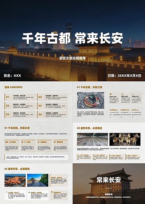 西安文旅攻略介绍实景风演示文稿PPT