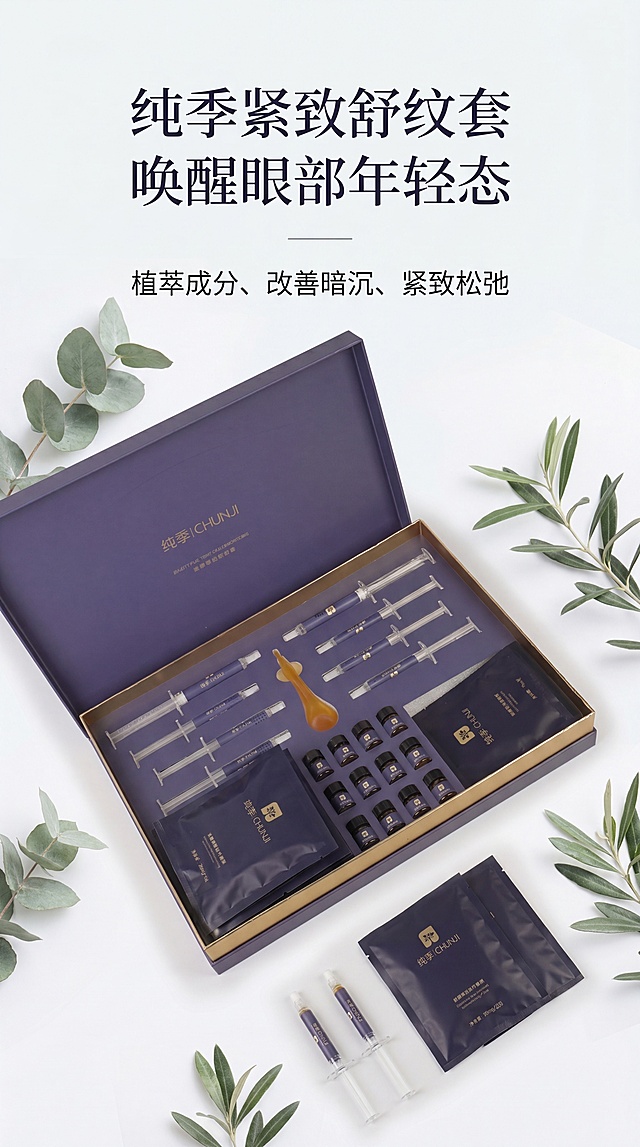 护肤品牌功效海报，主标题"纯季紧致舒纹套"，副标题"唤醒眼部年轻态"，卖点：植萃成分、改善暗沉、紧致松弛，产品为纯季美眸紧致舒纹套，100%还原上传商品图的产品外形、包装、印刷文字和LOGO，保持产品结构和配色一致，采用简约高级ins风，浅灰白色干净背景，产品斜向陈列，搭配天然植物叶片虚化点缀，版式精美透气，文字清晰易读，比例9:16