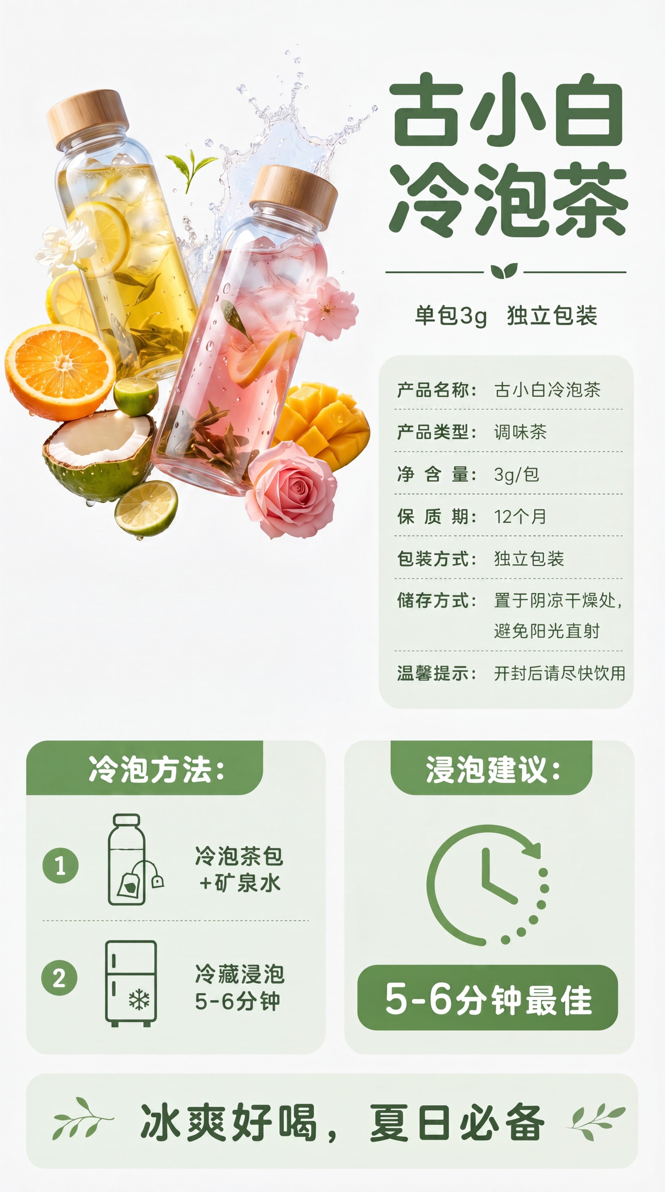更换图片中的玻璃杯风格，保留整体布局、文字、水果和装饰位置不变… - 图片创意预览