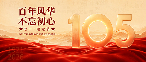 红色大气感七一建党节节日祝福微信公众号首图