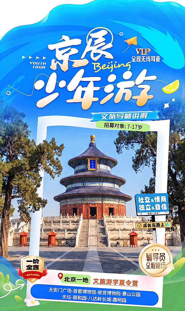 删除海报左上角的“京辰榜 夏令营”文字和右上角的“酷游少年派”logo文字，保留海报其余所有内容不变，整体风格和背景保持一致