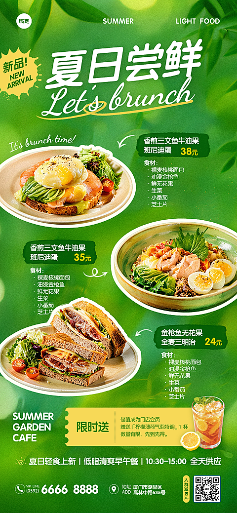 夏日轻食早午餐新品上新宣传绿色清新ins风全屏竖版海报