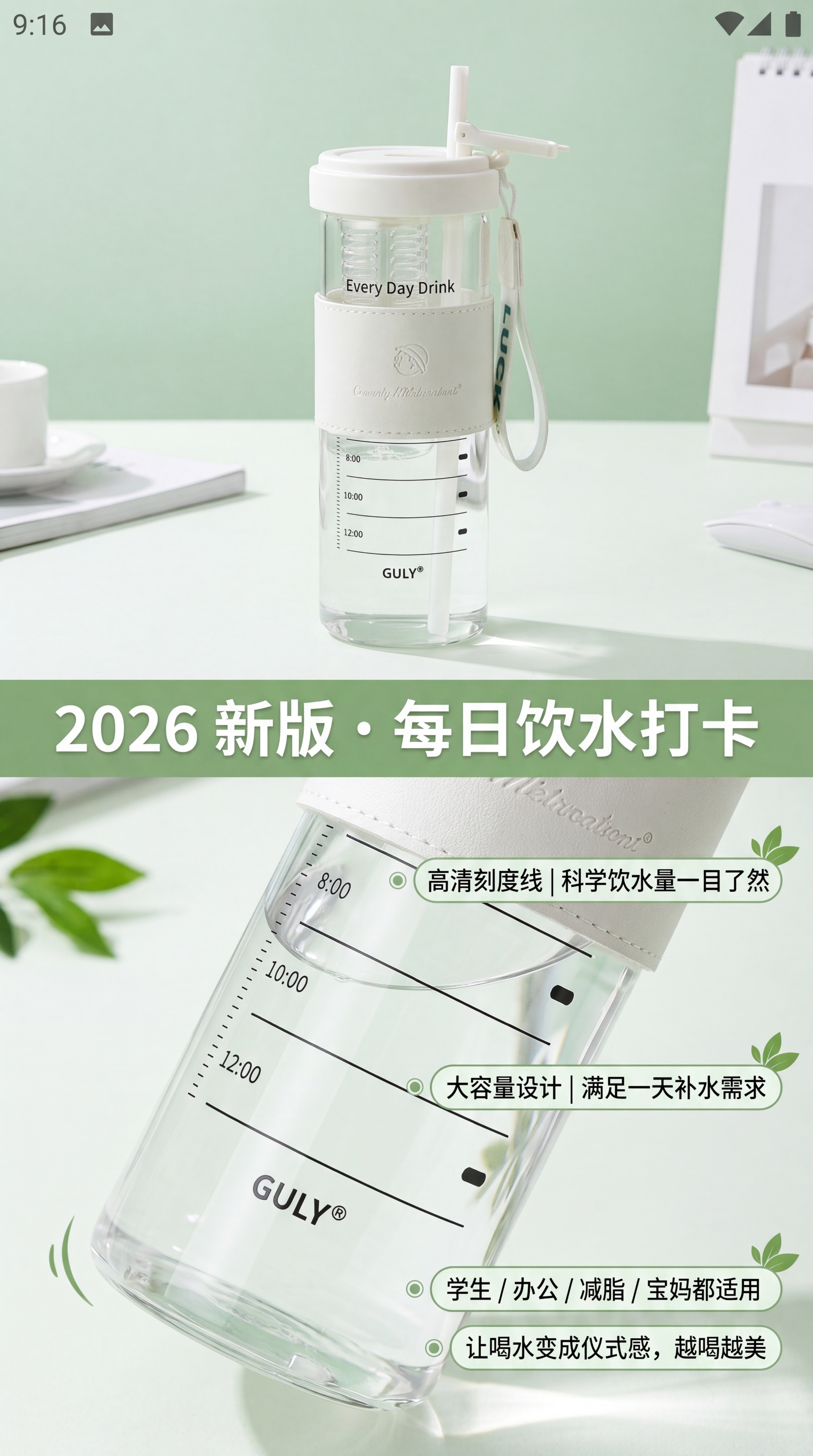 [第6屏] 刻度饮水计划功能展示-2026新版自律大容量水杯，… - 图片创意预览