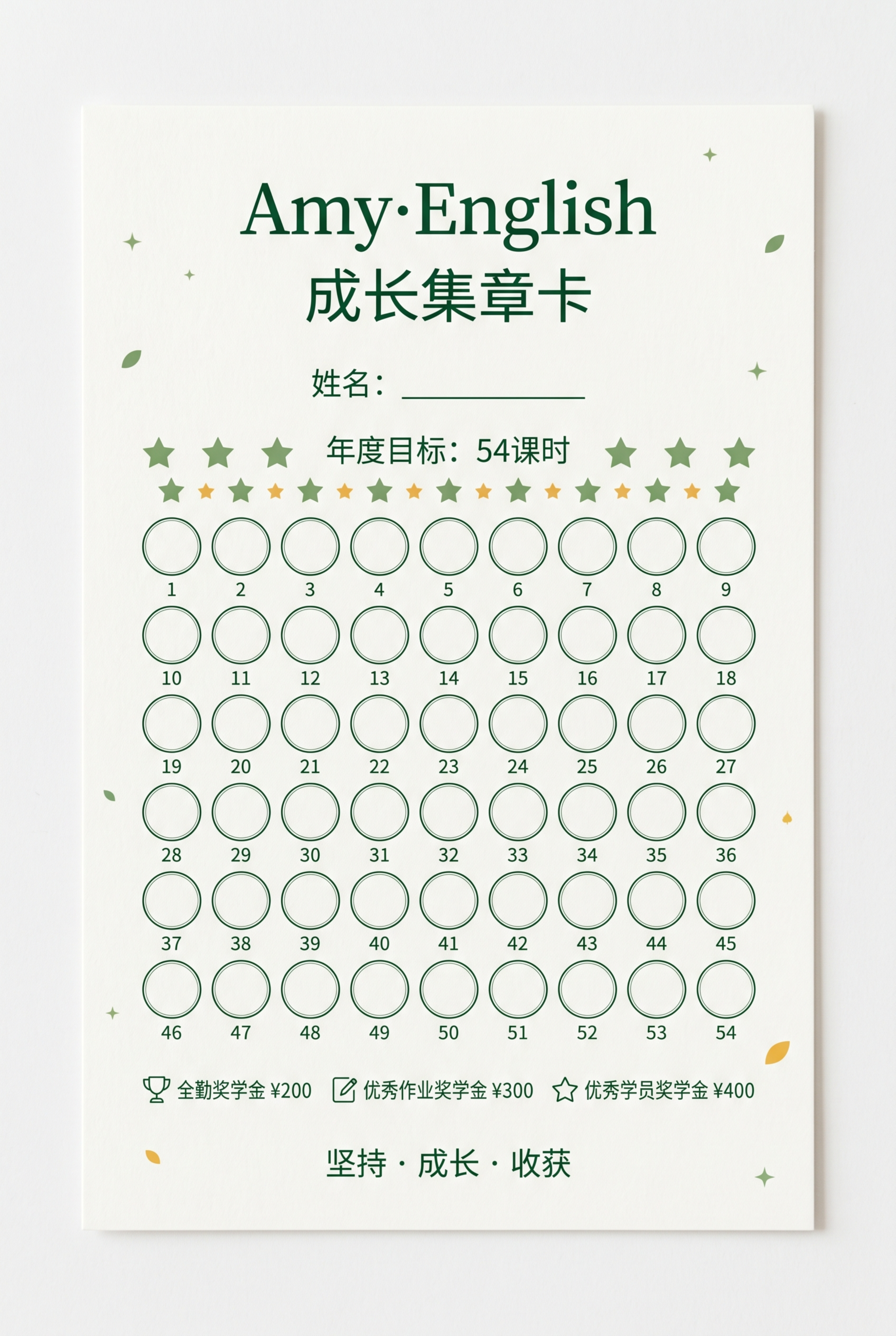 设计一张Amy·English成长集章卡，奶油白背景，品牌绿色… - 图片创意预览