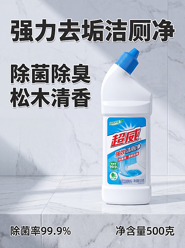 [第1屏] 详情页头图-超威强效洁厕净产品海报。本屏使用【图1】作为商品主体。
[氛围/风格] 明亮干净的卫浴场景风格，商业摄影质感，清爽整洁，贴近家居卫生间环境。
[元素布局] 洁厕净瓶子置于画面中偏右侧，占比约65%；左侧预留主副标题区域，背景为浅灰色调大理石瓷砖卫浴场景，保留真实瓷砖纹理和自然光影；瓶子的形状、颜色、包装文字与输入产品图保持完全一致。
[光影质感] 左前方柔和主光照明，瓶子右侧自然投影，瓶身高光清晰，整体明亮通透，突出产品洁净感。
[配色色系] 全局底色 #f2f6fc；主体白色瓶身+蓝色瓶盖+蓝红标签；辅助色浅灰瓷砖背景，深灰文字描边。
[视角构图] 正面平视视角，产品为绝对视觉中心，阅读动线左侧标题 → 中间产品 → 底部信息条。
[文字版式] 版式为左标题 + 右侧产品 + 底部信息条。主标题"强力去垢洁厕净"，副标题"除菌除臭 松木清香"，加粗黑体左对齐；底部左侧标注核心卖点"除菌率99.9%"，右下角标注净含量"500克"，文字不遮挡瓶身主体。
[比例分辨率] 3:4，4K分辨率，文字清晰可辨。
[负向提示词] 瓶子变形，缺件错件，颜色偏差，包装文字错乱，水印，文字模糊过小，背景杂乱，恶心污渍。