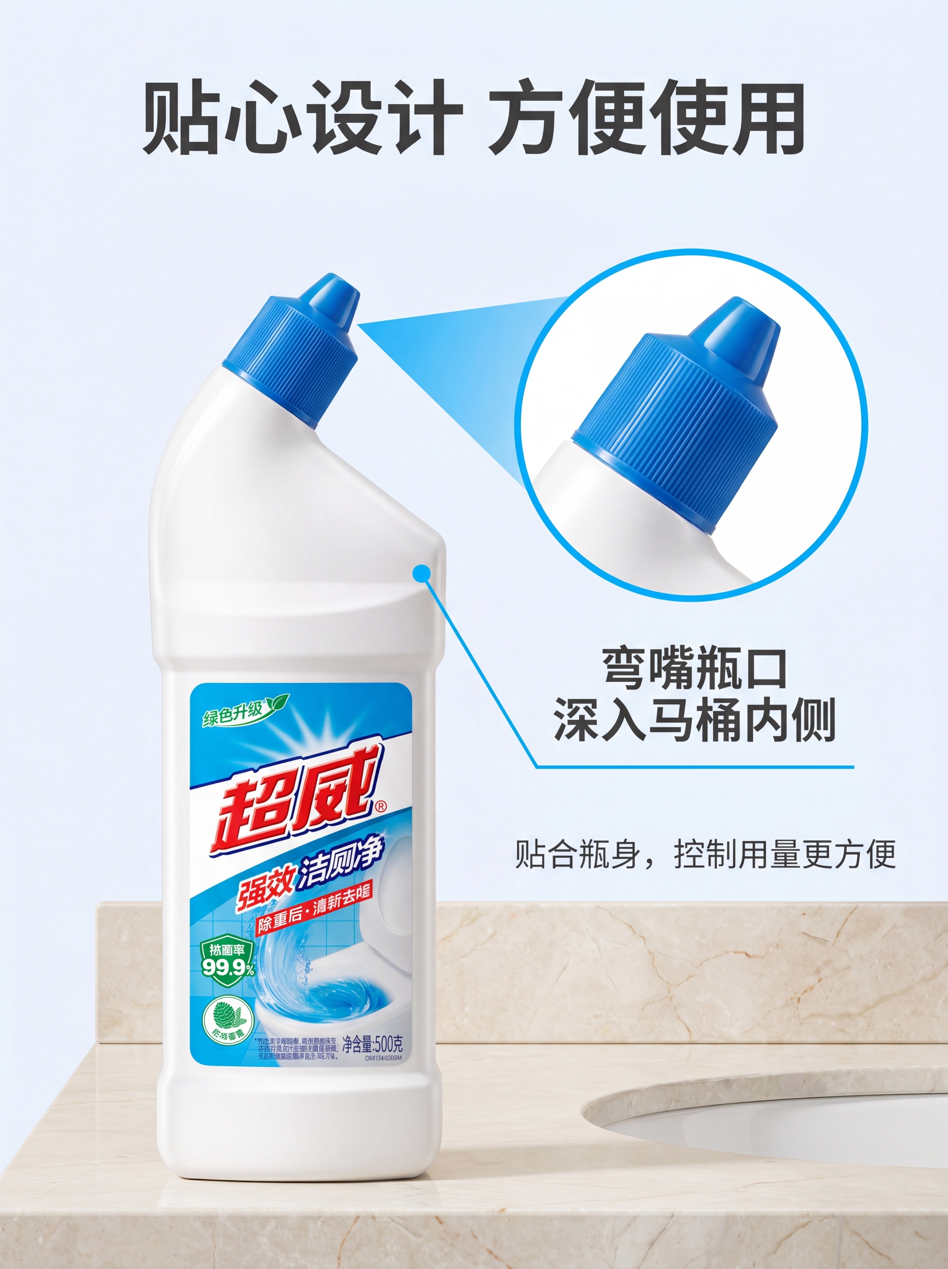 [第4屏] 细节设计展示屏，讲解超威洁厕净的瓶口设计与产品细节… - 图片创意预览