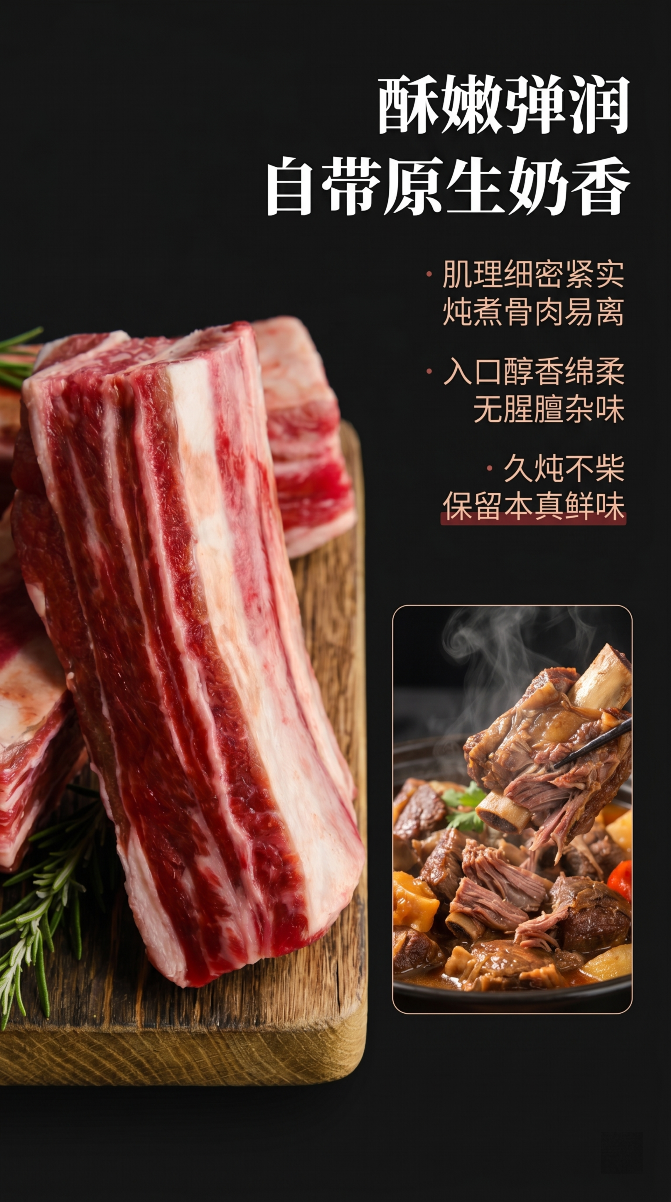 [第5屏] 肉质烹煮口感篇，表现慢养牦牛排骨优良口感。本屏使用… - 图片创意预览