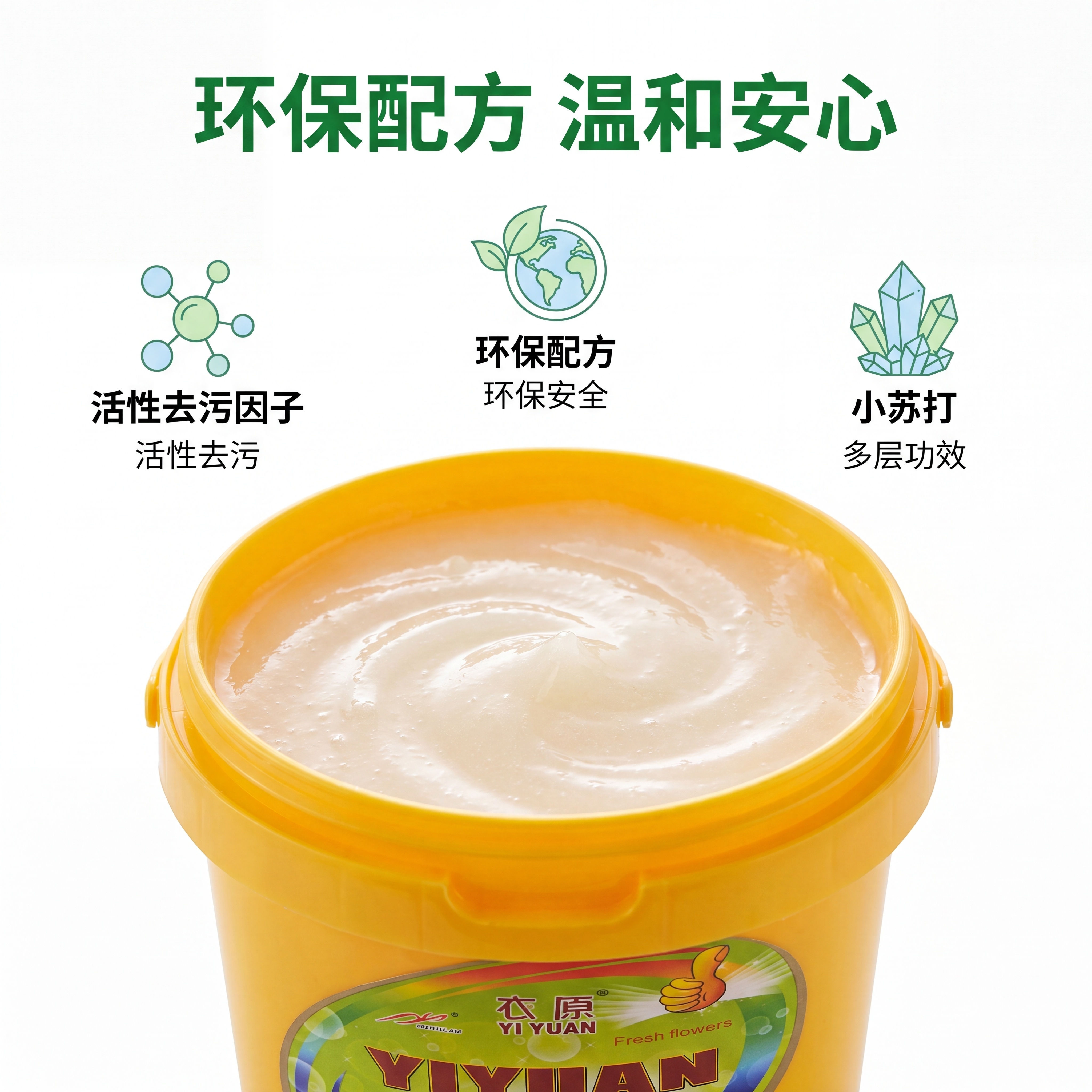 [主图-3] 衣原清洁膏成分细节展示图，氛围风格为专业安心洁净… - 图片创意预览