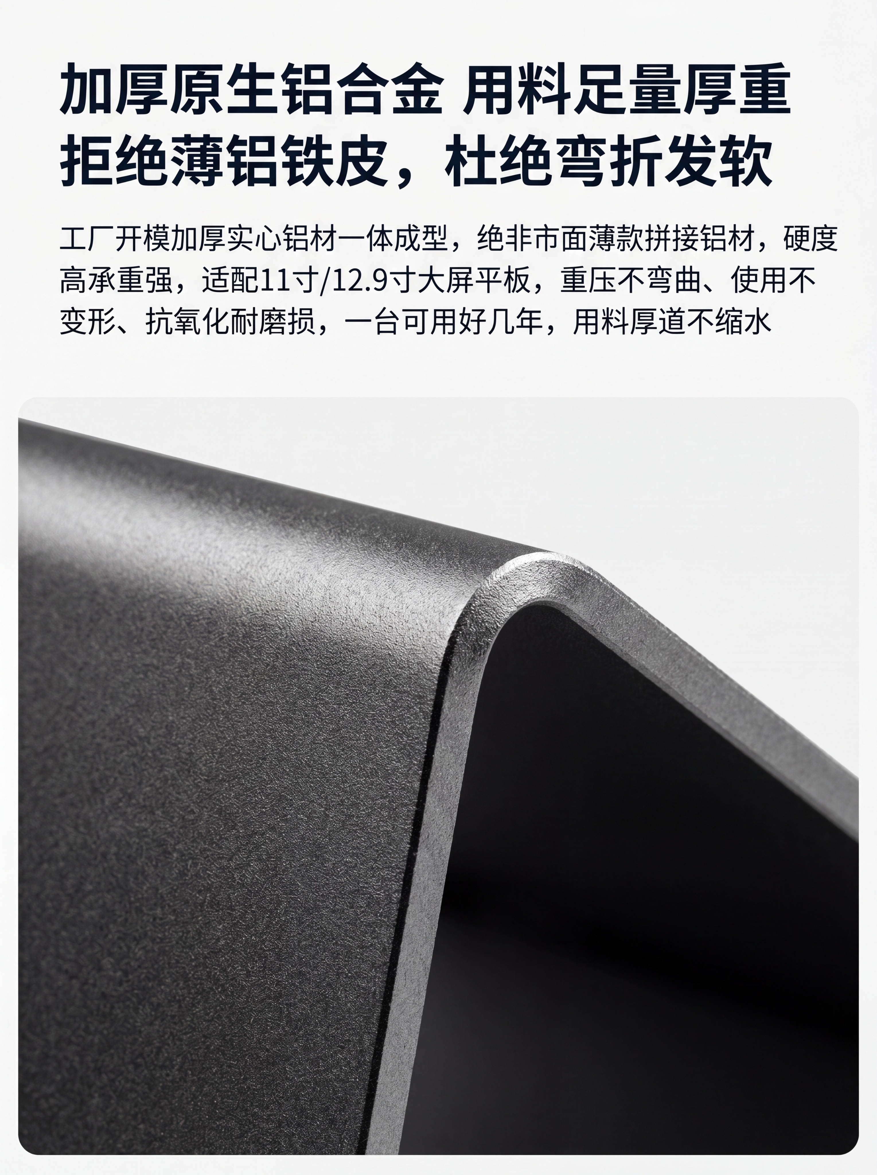 [第3屏] 材质卖点解析页-加厚原生铝合金材质特写展示。本屏使… - 图片创意预览