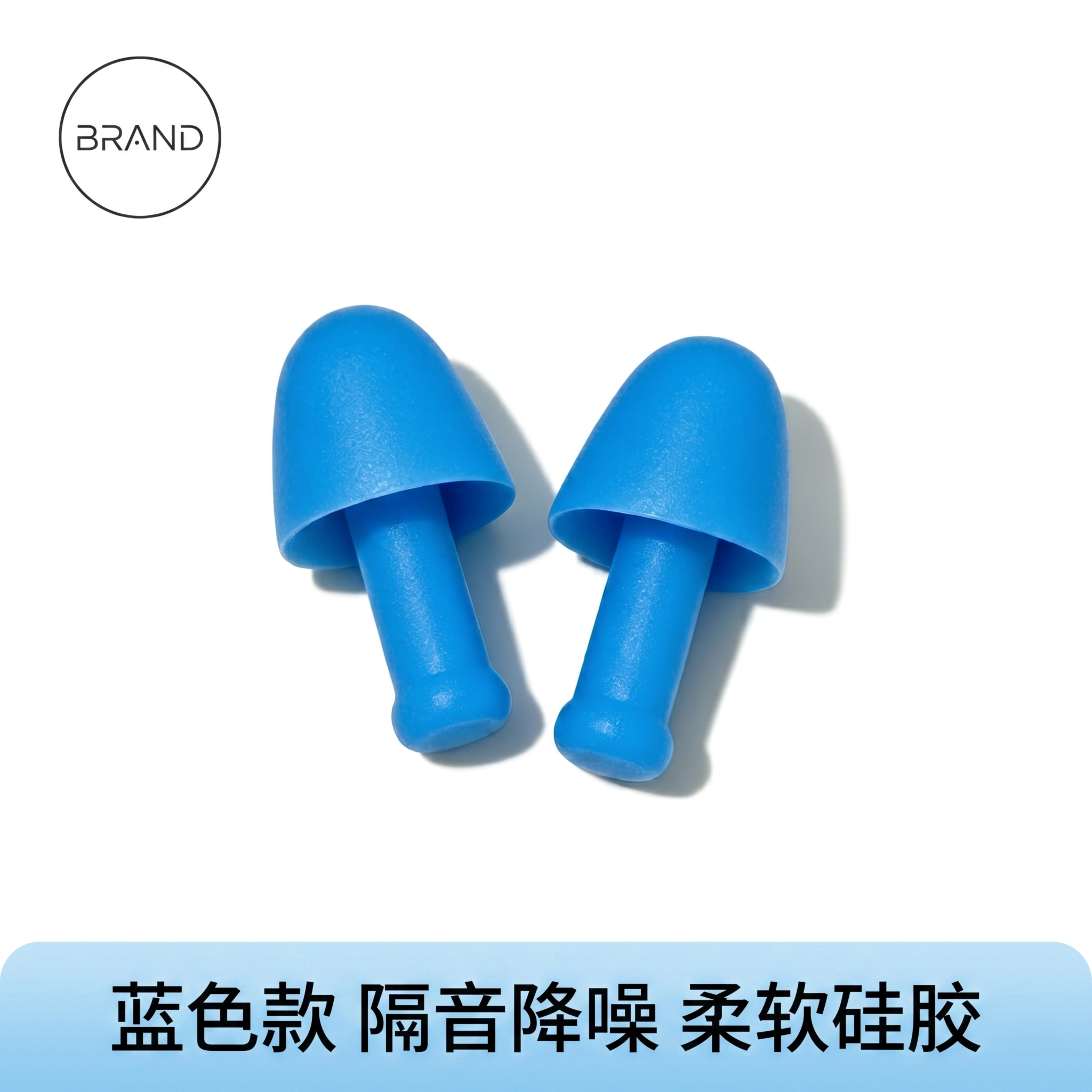 [主图-1] 蓝色硅胶防护耳塞套单款展示首图。简约干净电商商品… - 图片创意预览