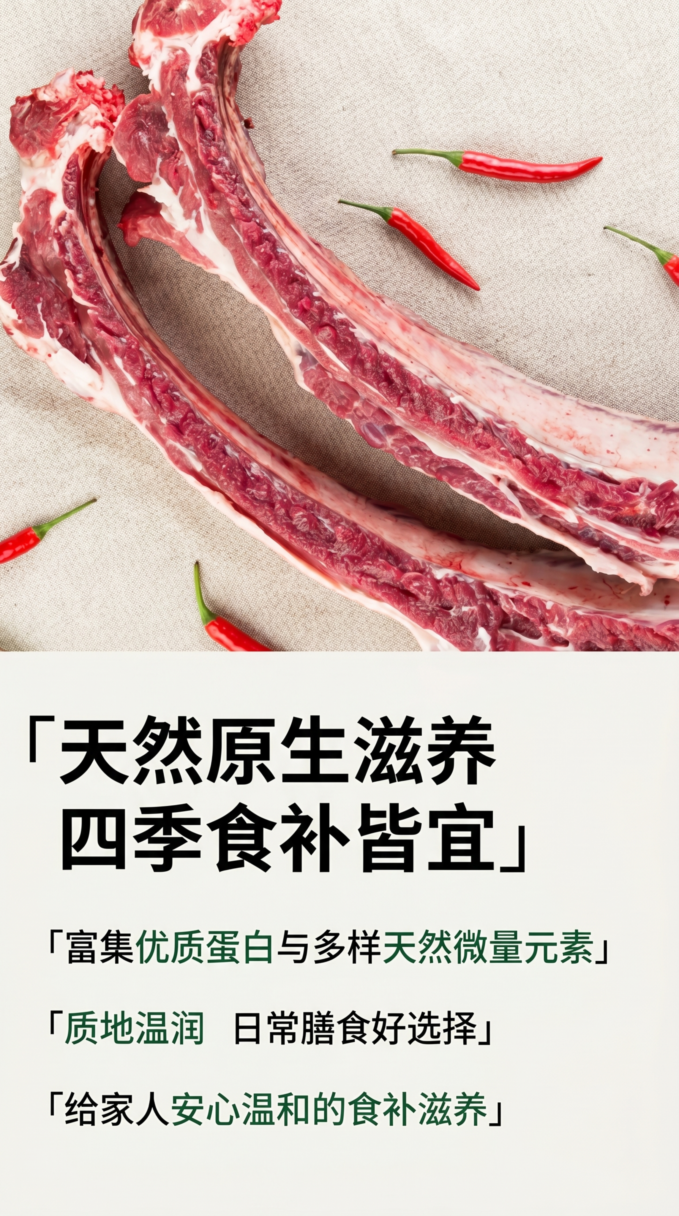 [第6屏] 营养食补价值篇，说明平武高山牦牛排骨营养优势。本屏… - 图片创意预览