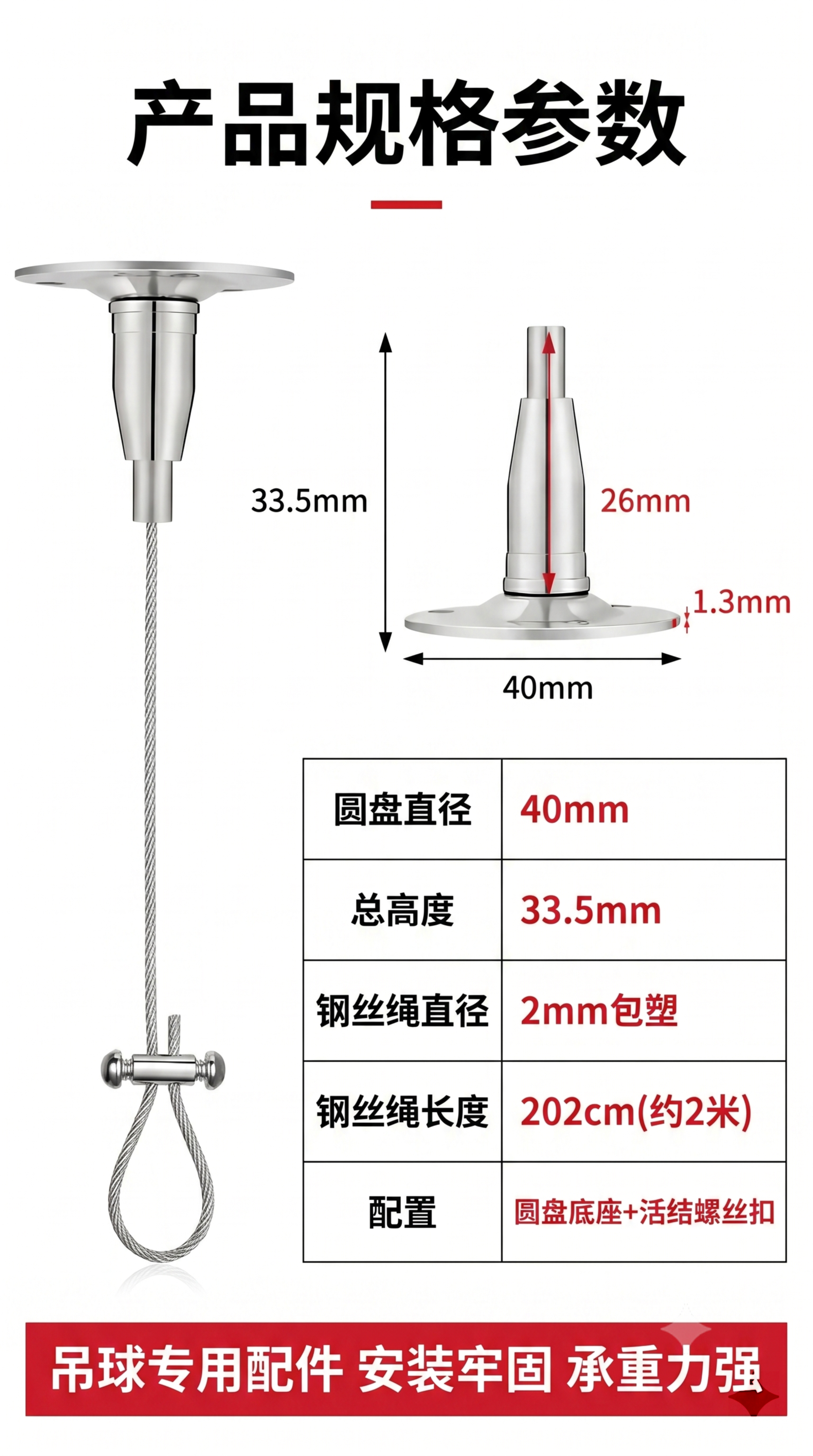 [第7屏] 规格参数展示-2米规格吊球配件参数。本屏使用【图7… - 图片创意预览