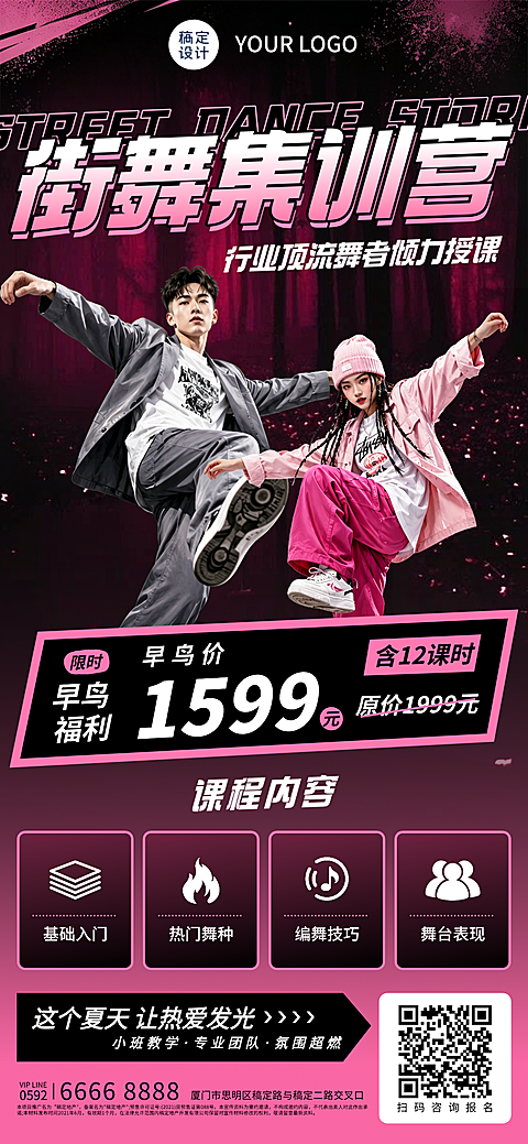 教育培训街舞课程营销宣传推广潮流感全屏竖版海报