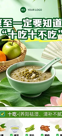 夏至养生十吃十不吃养生知识科普实景风长图海报