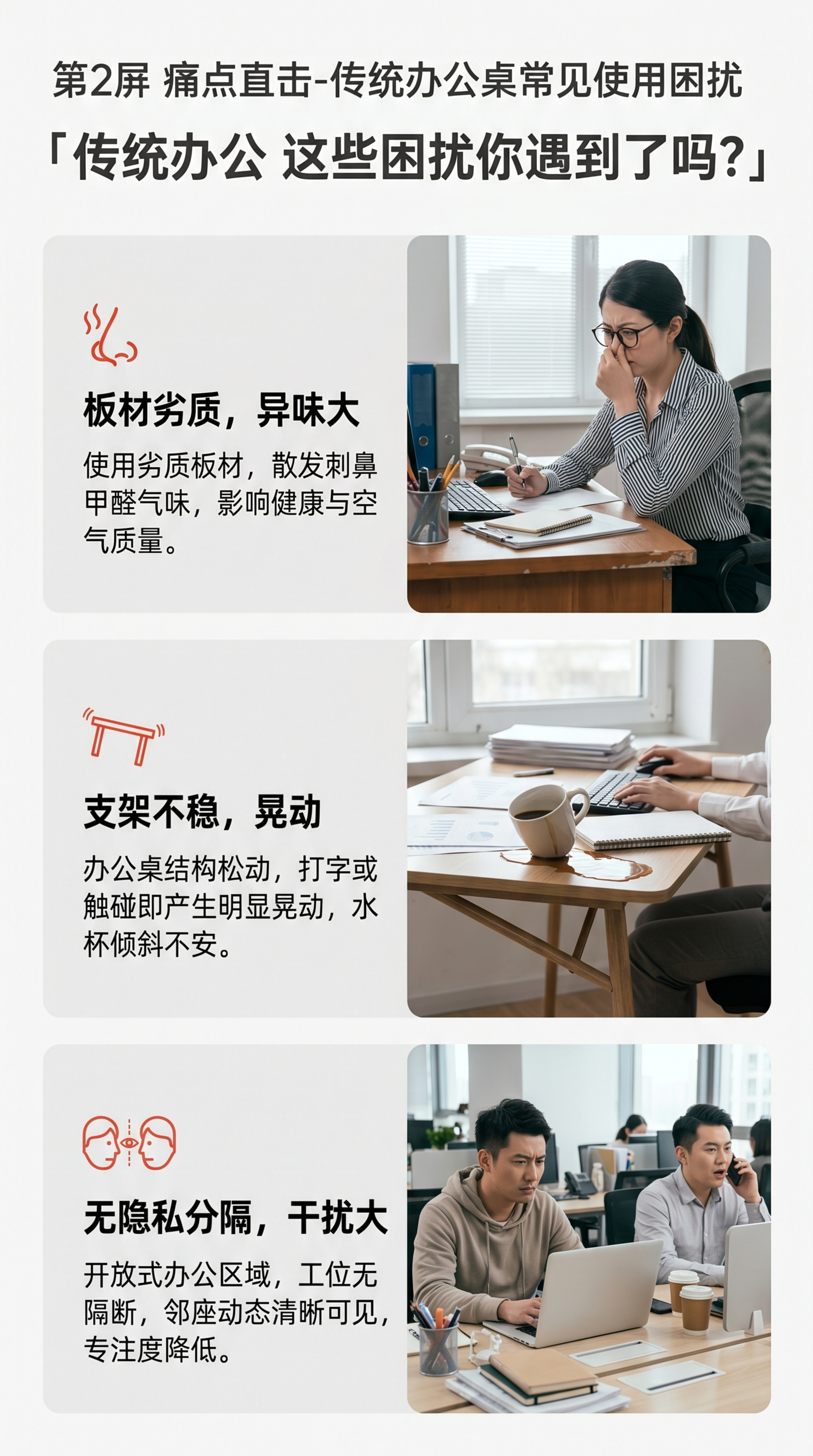 [第2屏] 痛点直击-传统办公桌常见使用困扰。 [氛围/风格]… - 图片创意预览
