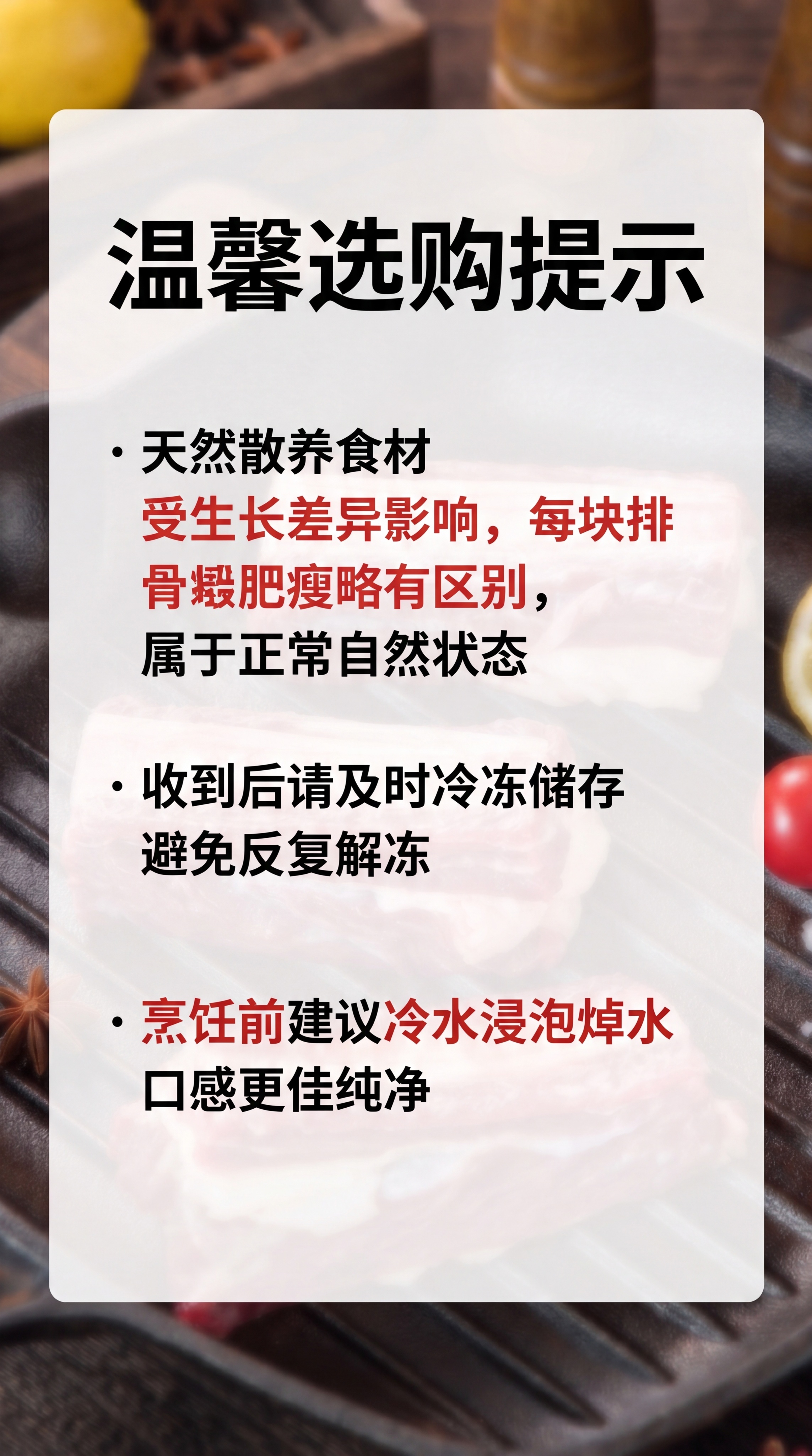[第9屏] 温馨寄语选购提示，说明天然产品特性与储存烹饪建议。… - 图片创意预览