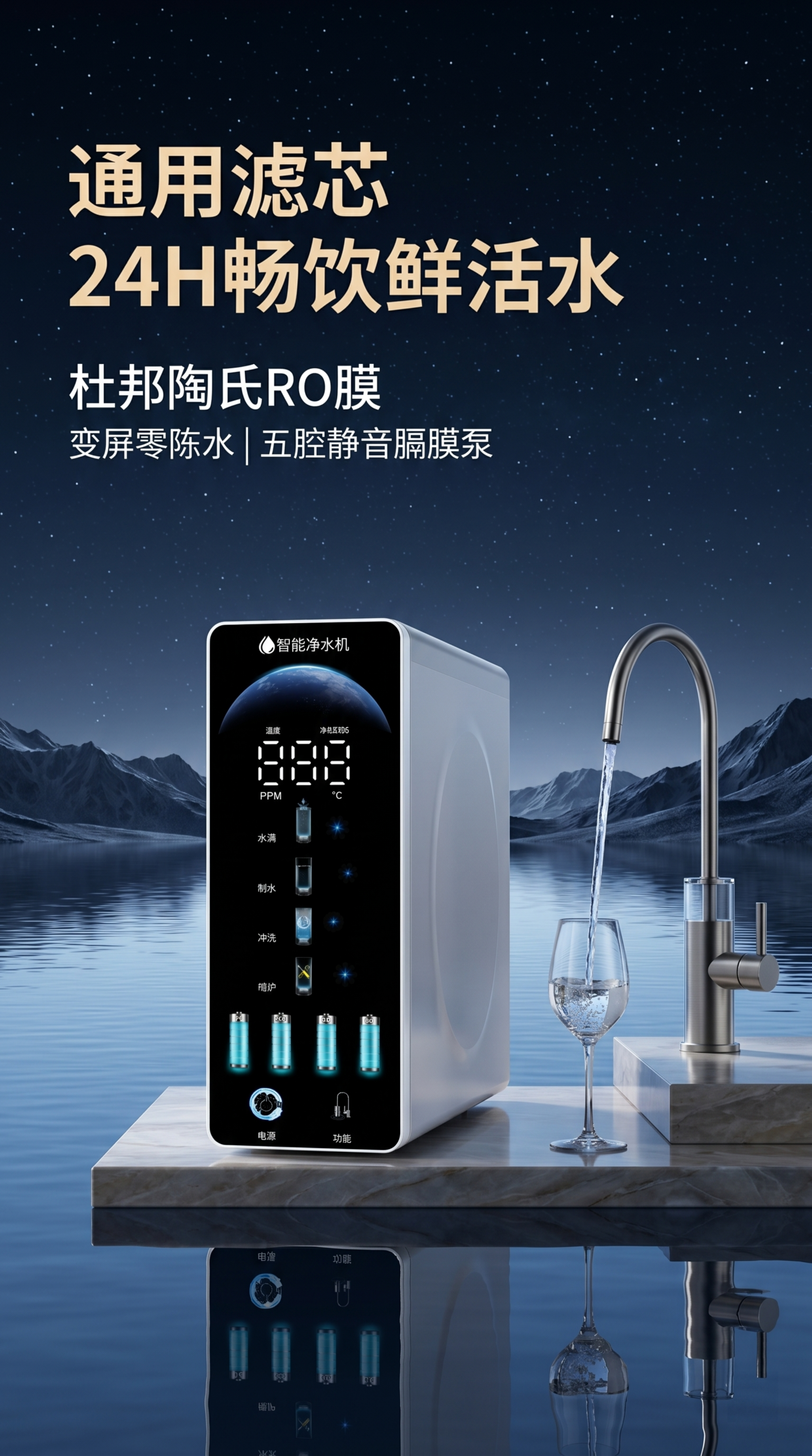 基于图片1的智能净水机产品，参考图片2的构图形式，生成9:16… - 图片创意预览
