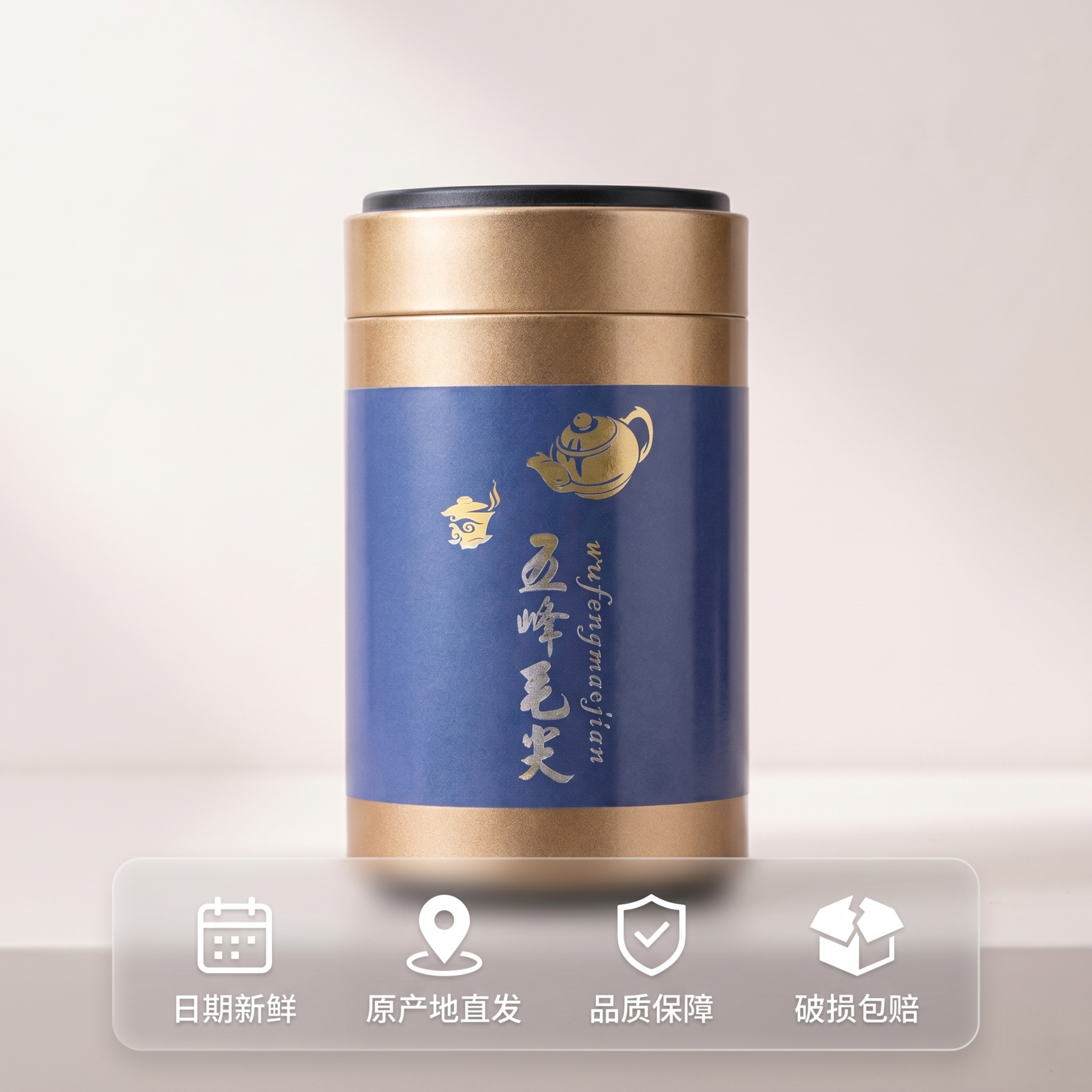 [主图-10] 五峰毛尖服务承诺转化图 氛围风格为简洁干净，提… - 图片创意预览