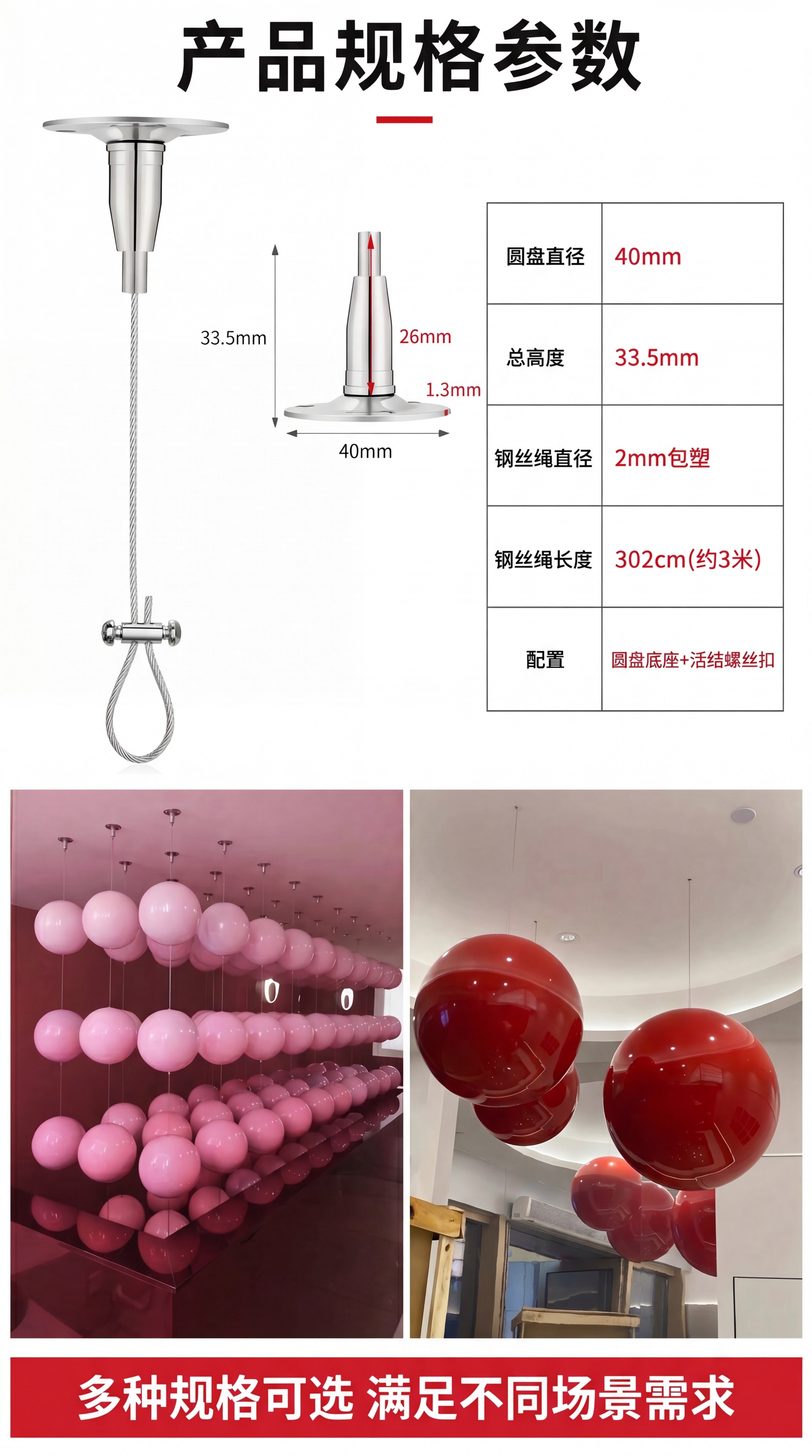 [第8屏] 规格参数展示-3米规格吊球配件参数+应用案例收尾。… - 图片创意预览