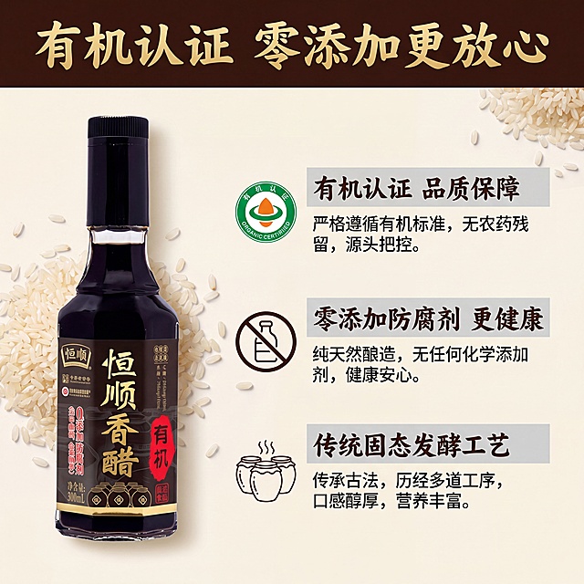 [第3屏] 成分工艺展示-突出零添加防腐剂与有机认证。本屏使用【图1】作为商品主体。
[氛围/风格] 干净放心风格，真实原料展示，清晰卖点对比，高信息密度符合拼多多要求。
[元素布局] 左侧放置完整香醋瓶身，占比约50%；右侧纵向排列三个核心卖点，每个卖点配小图标。瓶身标签文字、包装结构和原图保持完全一致。背景点缀少许糯米原料颗粒增加质感。
[光影质感] 左侧柔光照明瓶身，右侧卖点区均匀打光，整体明暗适中，信息清晰。
[配色色系] 全局底色 #F8F3E9；主体瓶身深棕配金色字体；辅助色深棕色标题栏、绿色认证标识，延续首屏配色体系。
[视角构图] 左右分栏构图，左产品右卖点，信息分区明确，阅读动线从左到右。
[文字版式] 顶部通栏大标题「有机认证 零添加更放心」，左侧产品右侧三个卖点依次编号：「1️⃣ 有机认证 品质保障」「2️⃣ 零添加防腐剂 更健康」「3️⃣ 传统固态发酵工艺」，全程使用书法标题字体+金色字色+纯色填充字效，正文黑色清晰可读，卖点使用浅灰色块底衬突出。
[比例分辨率] 1:1，4K，文字清晰可辨。
[负向提示词] 瓶身变形，缺件错件，颜色偏差，文字错乱，虚假认证标识