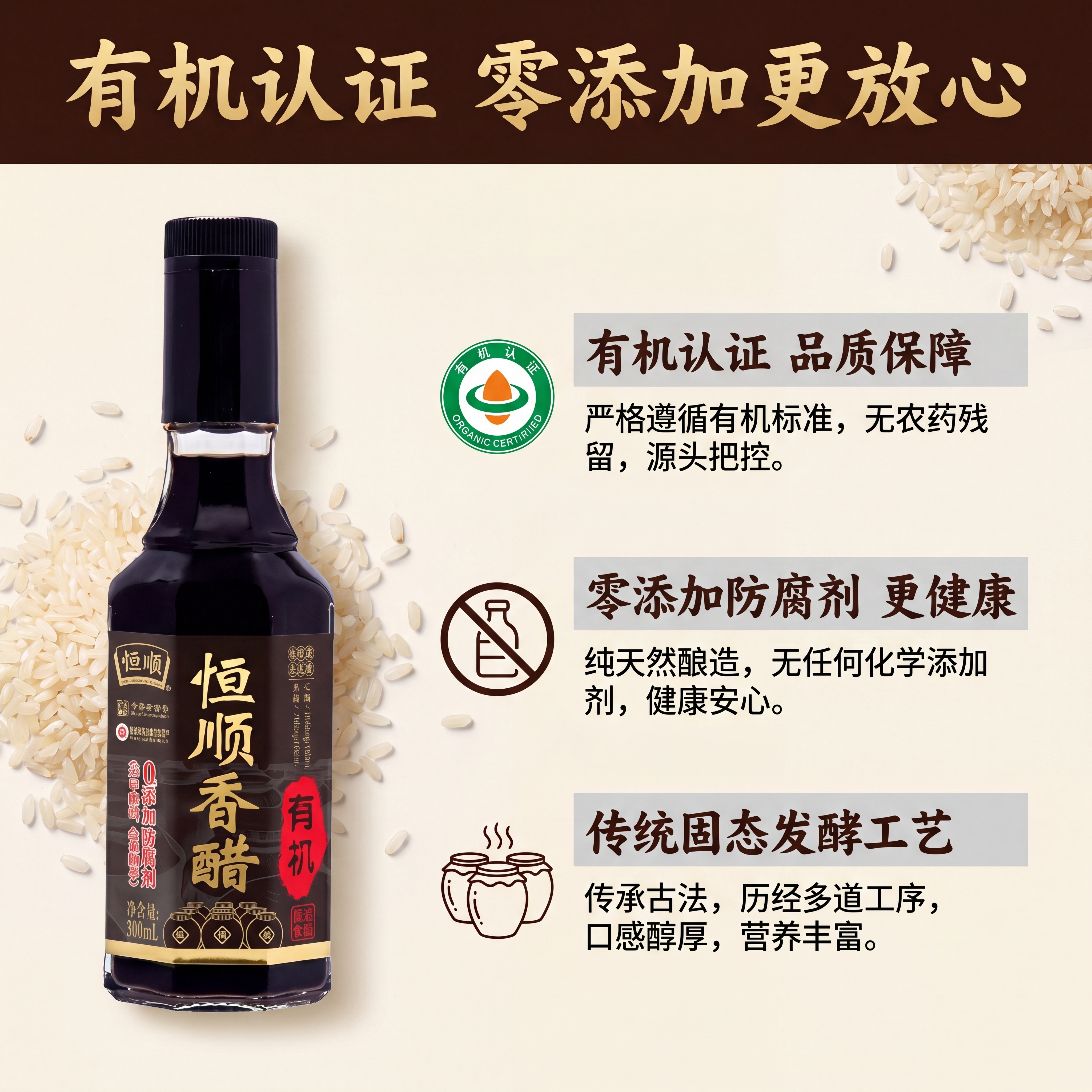 [第3屏] 成分工艺展示-突出零添加防腐剂与有机认证。本屏使用… - 图片创意预览