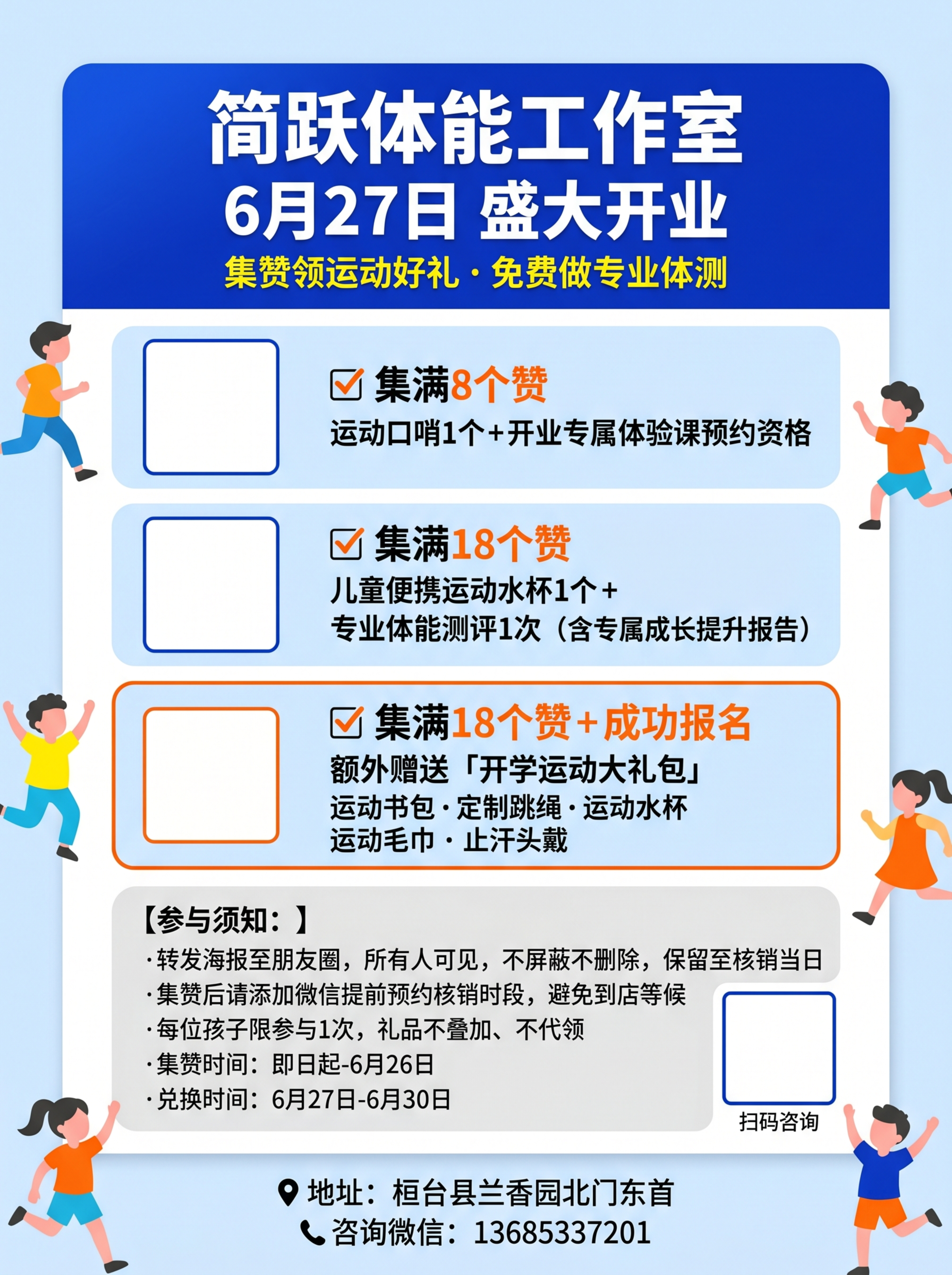 竖版3:4比例，300DPI高清，少儿体能开业活动海报。 【最… - 图片创意预览