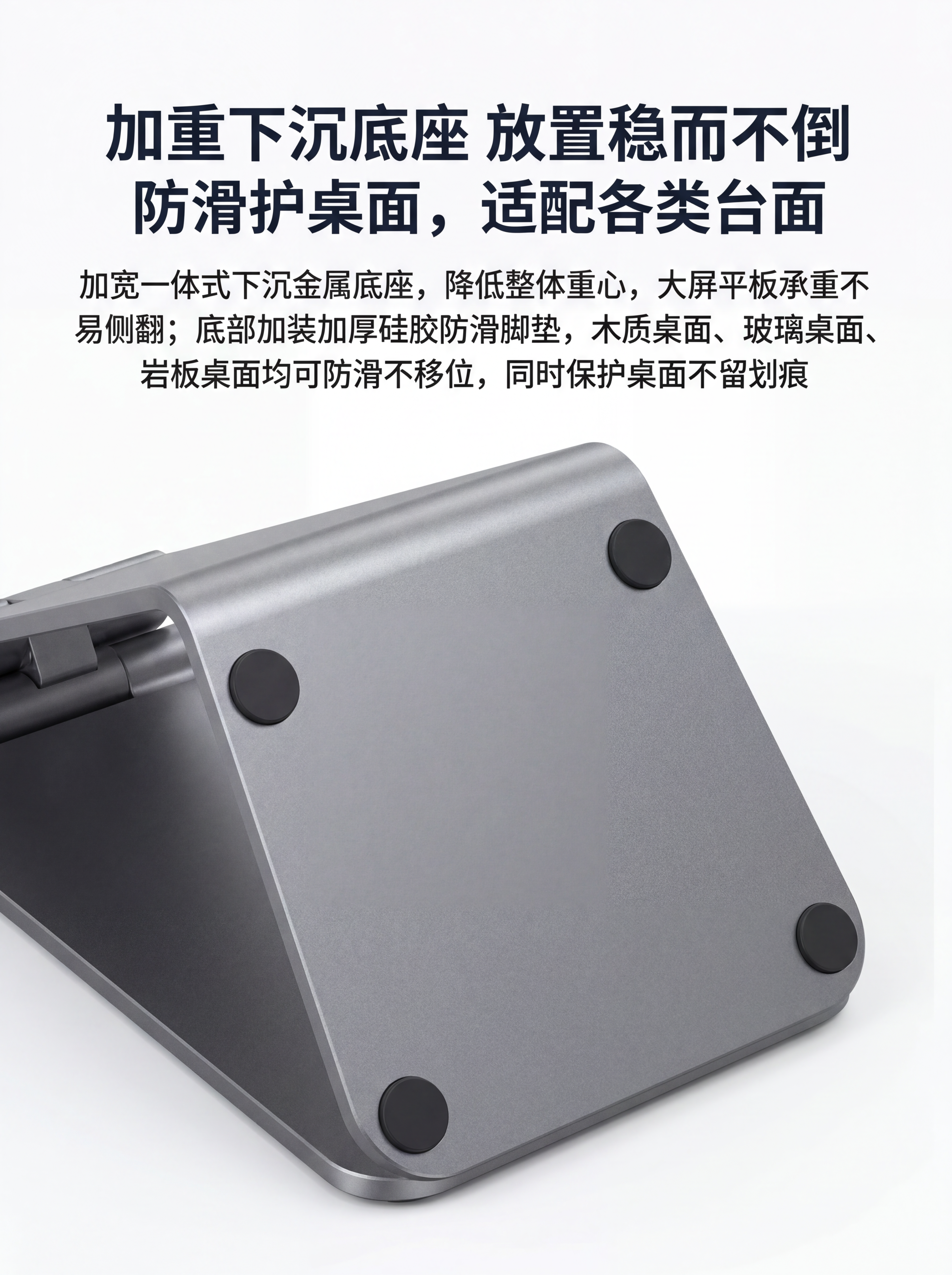 [第7屏] 稳固防滑卖点页-加重下沉底座防滑设计展示。本屏使用… - 图片创意预览