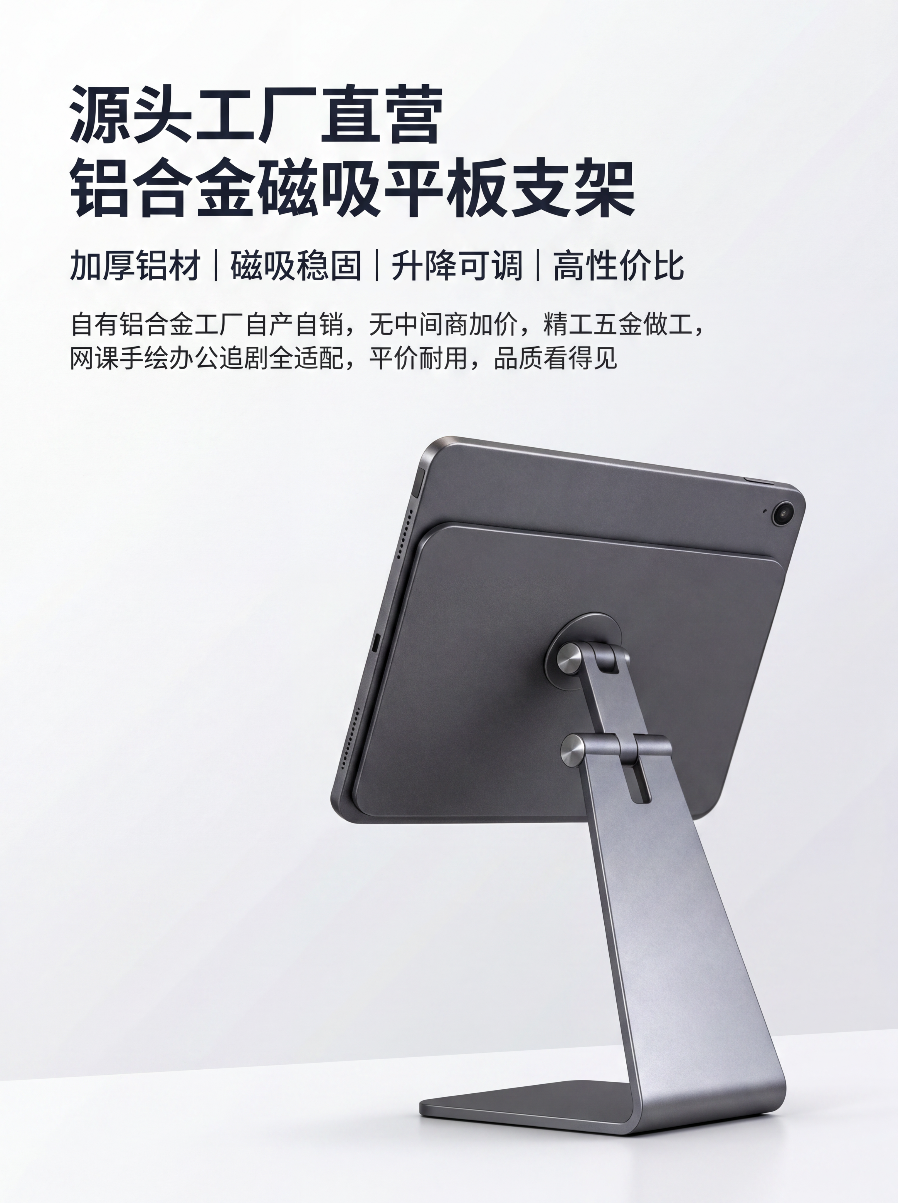 [第1屏] 详情页首页海报-铝合金磁吸平板升降支架源头工厂直营… - 图片创意预览