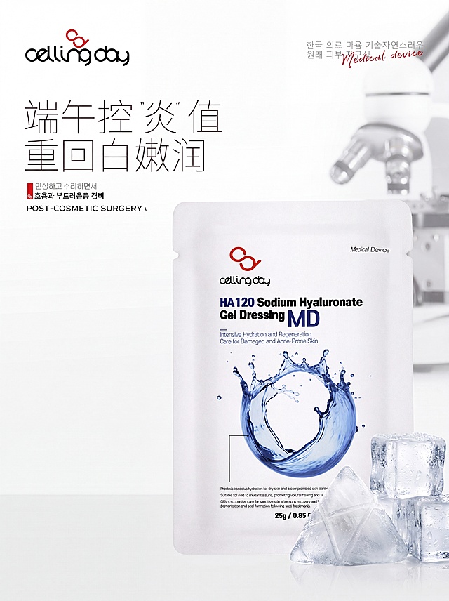 在面膜右侧添加若干粽子形状的白色透明冰块，保持原图其他所有元素（文字、背景、品牌标识等）不变，高质感超清输出
